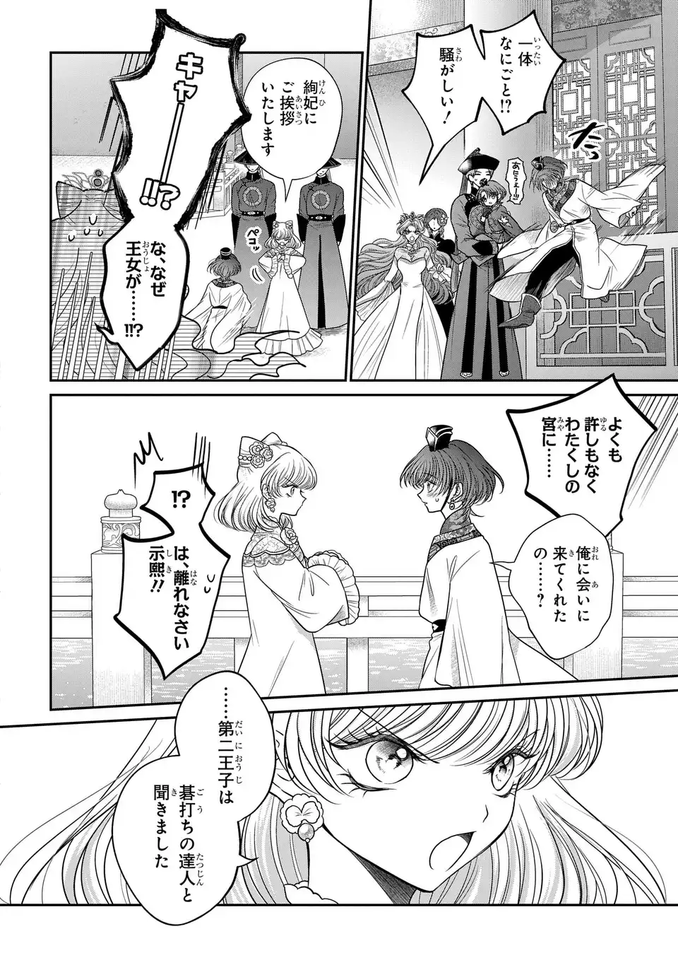 Read JOOU NO INU Chapter 15.6 [High Quality / Full] - Page 19 - nicomanga.com
