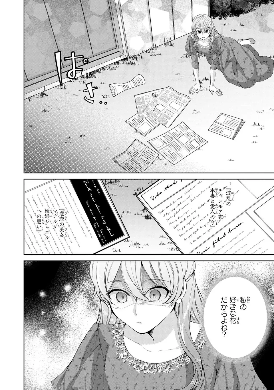 Read KOUSHAKUKA NO AKUSAI WA KEIYAKU DESU Chapter 10 [High Quality / Full] - Page 26 - nicomanga.net