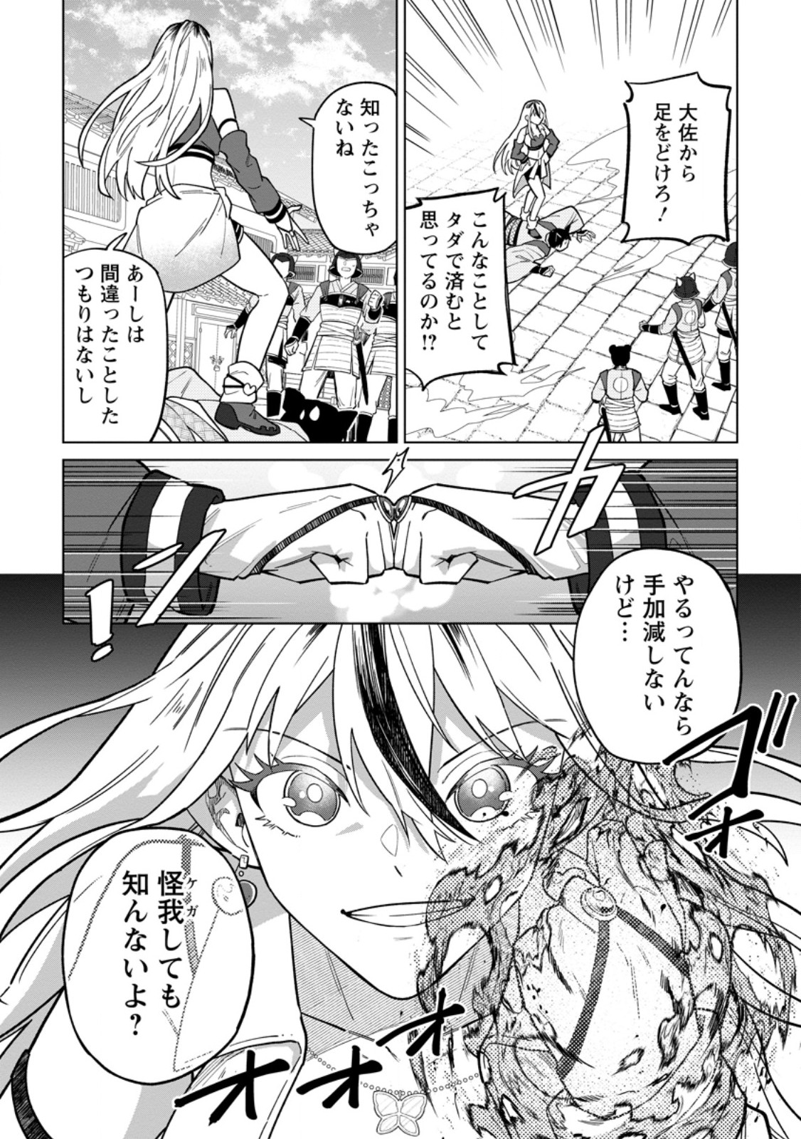 THE WHITE MAGE WHO WAS BANISHED FROM THE HEROS PARTY IS PICKED UP BY AN S RANK ADVENTURER ~ THIS WHITE MAGE IS TOO OUT OF THE ORDINARY! Chapter 53.1 page 10 - nihonkuni.com