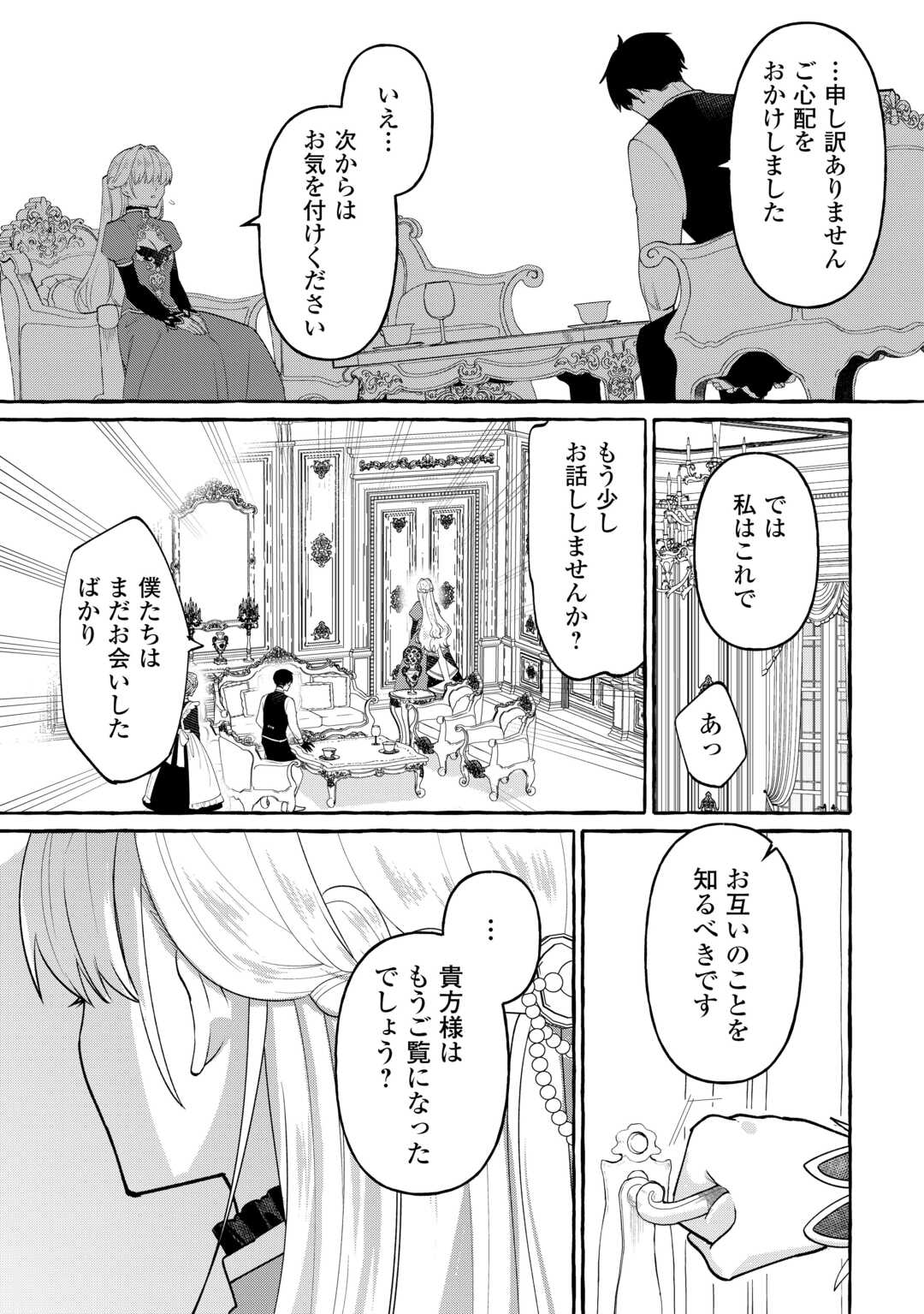 SHOKEI SARETA SHI NI MODORI NO DAIROKU OUJI WA KOKOKU WO SUTE, RINKOKU NO GUILLOTINE KOUJO TO FUKUSHUU WO CHIKAU Chapter 8 - Page 17