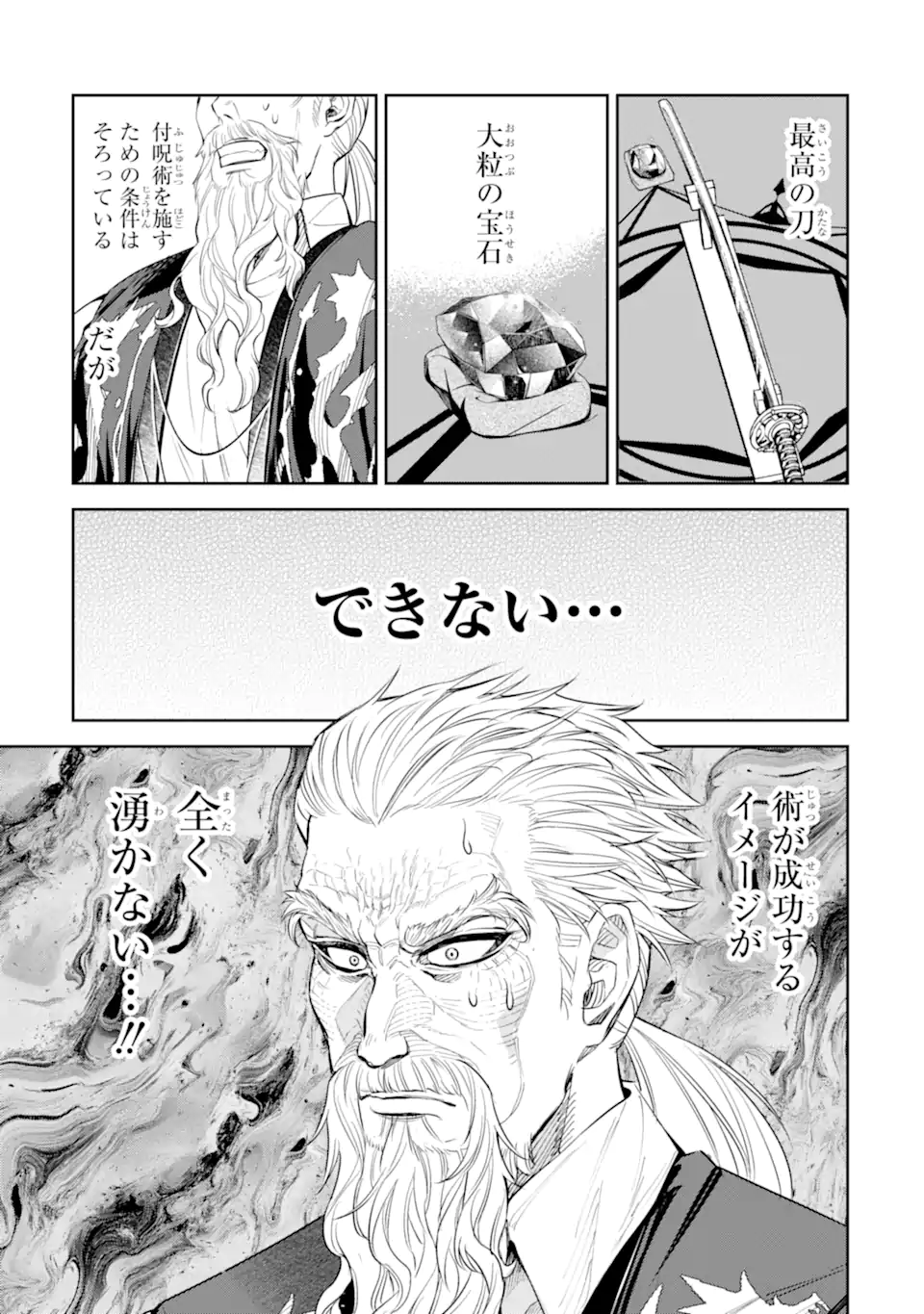 ISEKAI TOUSHOU NO MAKEN SEISAKU GURASHI (MANGA) Chapter 15.5 page 5 - nihonkuni.com