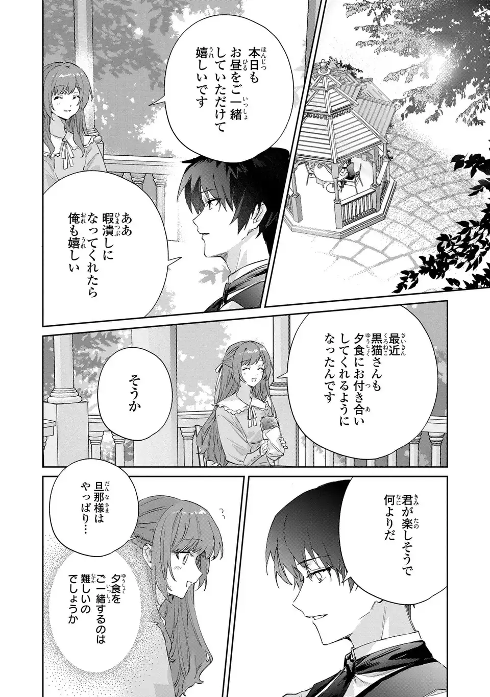 KIMI WO AISURU KOTO WA DEKINAI TO IWARETA NODE NEKO WO MEDERU KOTO NI SHIMASHITA KURO NEKO-SAN WO MOFUMOFU SHITE ITARA, ARA? DANNA-SAMA NO GOYOUSU GA…? Chapter 8 page 10 - nihonkuni.com