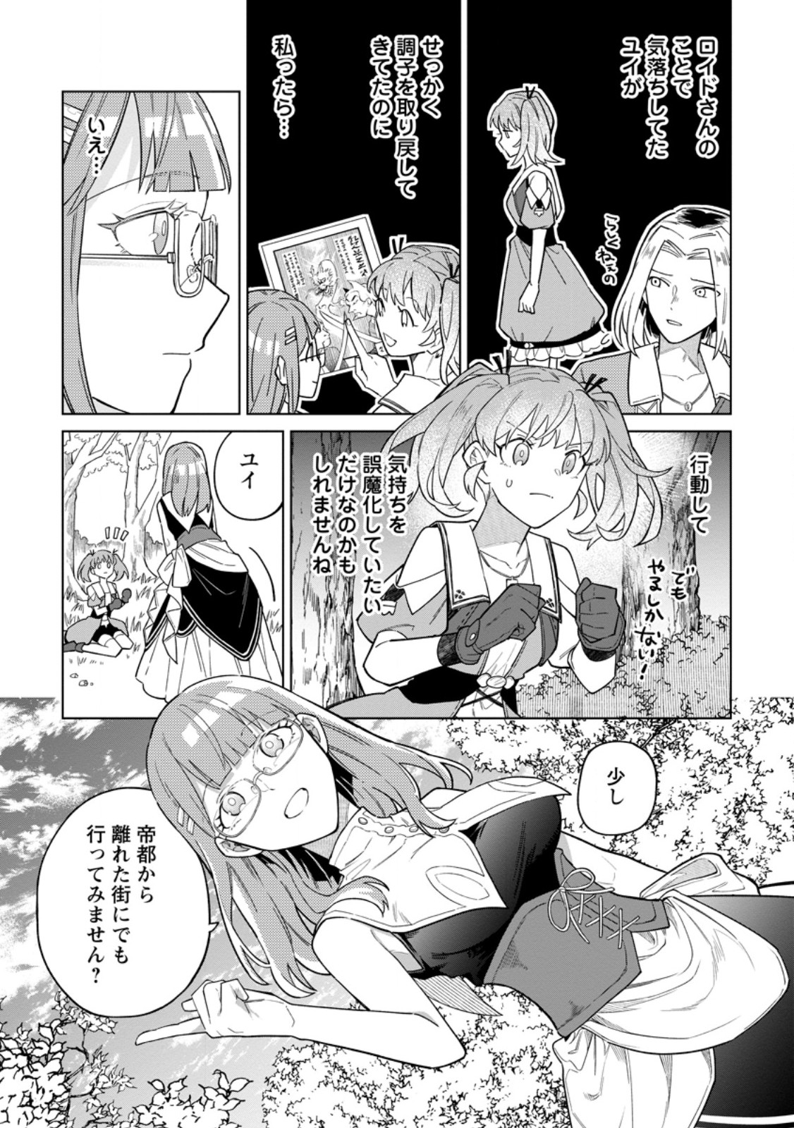 THE WHITE MAGE WHO WAS BANISHED FROM THE HEROS PARTY IS PICKED UP BY AN S RANK ADVENTURER ~ THIS WHITE MAGE IS TOO OUT OF THE ORDINARY! Chapter 53.1 page 4 - nihonkuni.com
