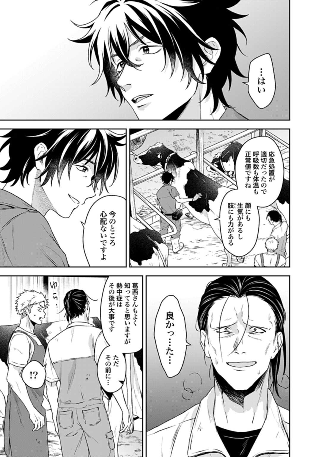 MAKIBA NO KARTE - SANGYOU DOUBUTSU RINSHOU JUUISHI - MITSUMI YUU Chapter 6.2 - Page 3