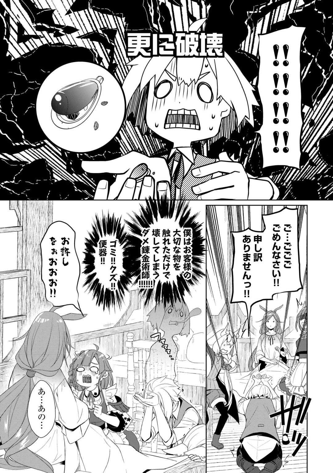 Read IZURE SAIKYO NO RENKINJUTSU SHI? - RAW Chapter 61.2 [High Quality / Full] - Page 17 - nicomanga.net