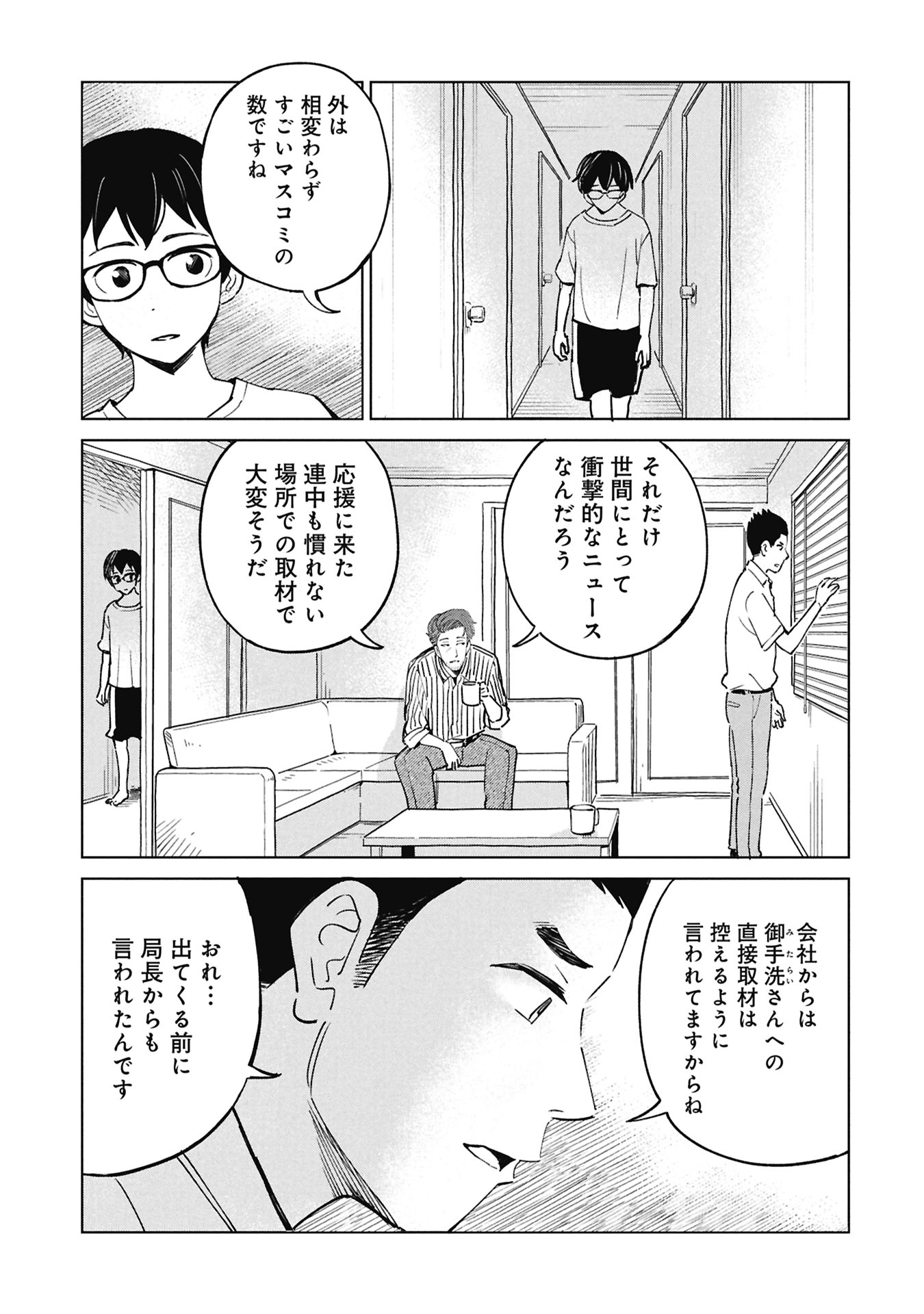 HIMITSU - SASEBO JIKEN DE IMOUTO WO USHINATTA BOKU NO HANASHI - RAW Chapter 5 page 29 - nihonkuni.com