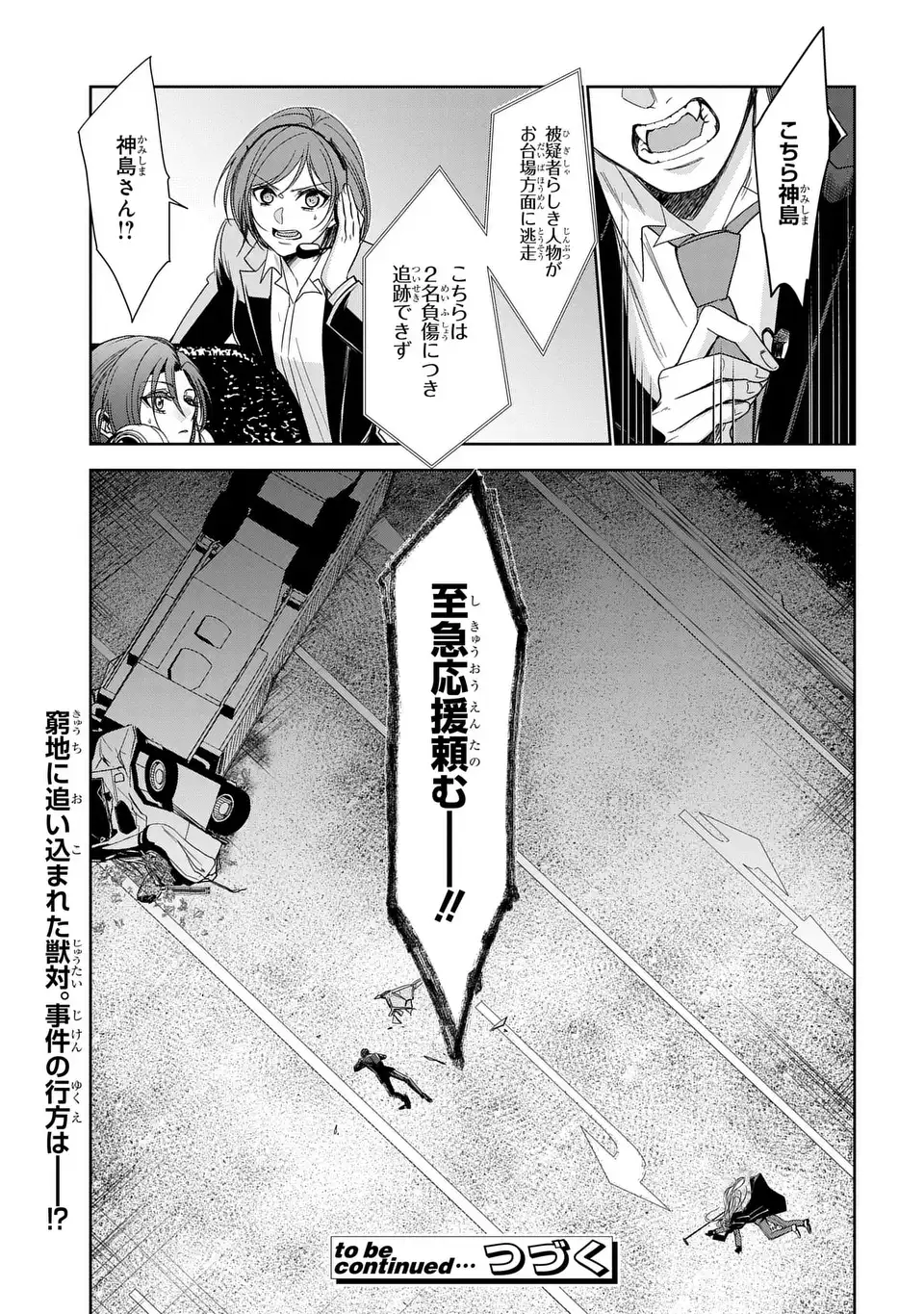 Read KEISHICHOU MAJUU TAISAKUSHITSU: OUKAMI KEIJI TO MEZAME NO KENJA Chapter 12 [High Quality / Full] - Page 29 - nicomanga.net