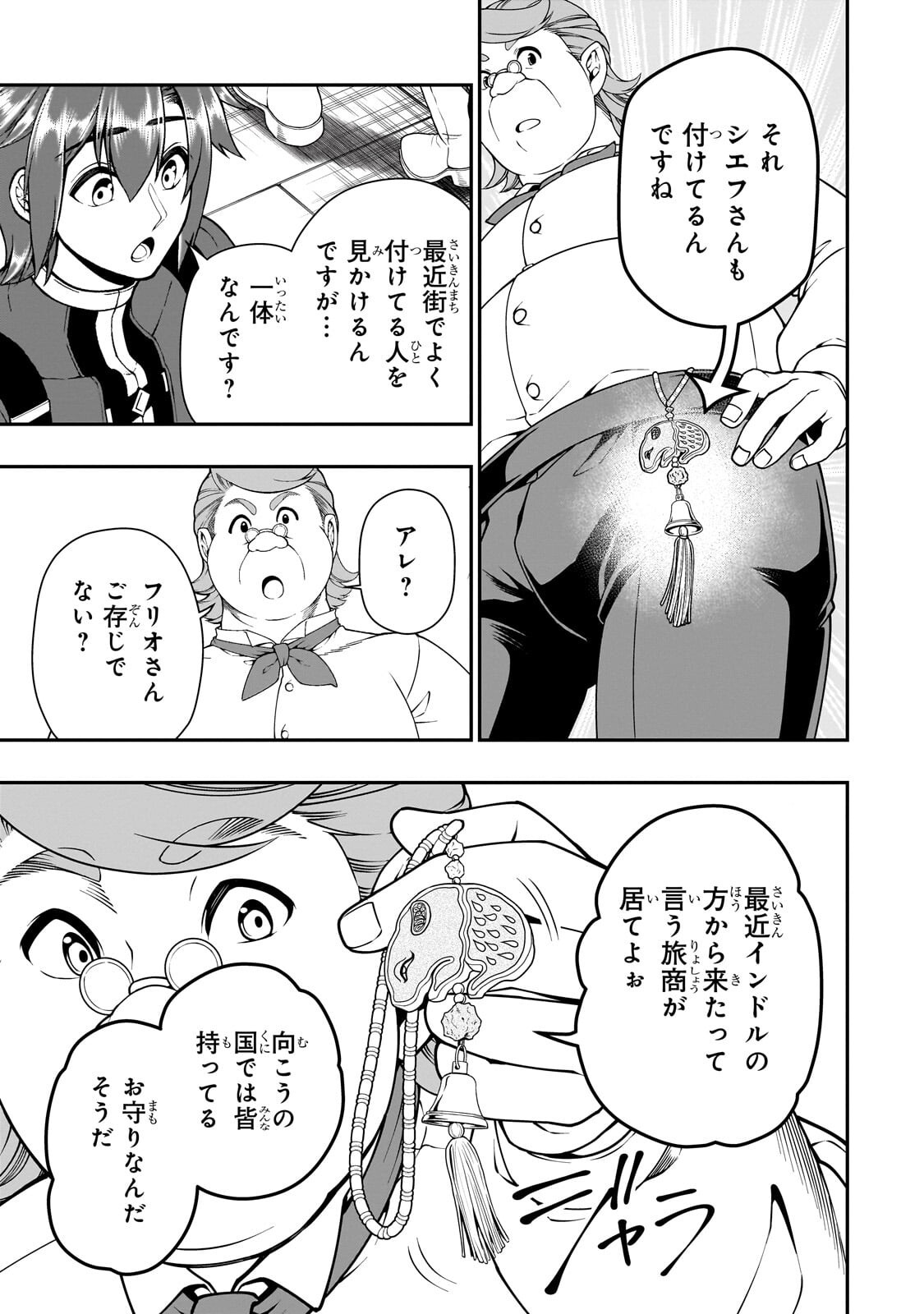 Read EX-HERO CANDIDATES, WHO TURNED OUT TO BE A CHEAT FROM LV2, LAID-BACK LIFE IN ANOTHER WORLD - RAW Chapter 71.2 [High Quality / Full] - Page 7 - nicomanga.net