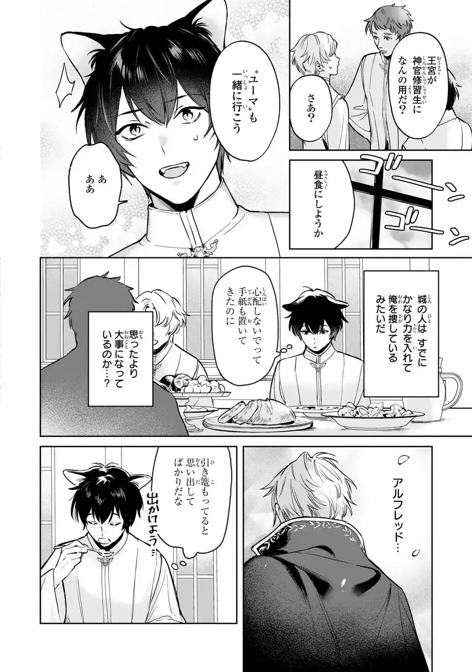 Read SEIJO SHOUKAN NI MAKIKOMAREMASHITA GA, ISEKAI NO IGOKOCHI WA ANGAI WARUKU MO NAI? Chapter 10.1 [High Quality / Full] - Page 2 - nicomanga.net