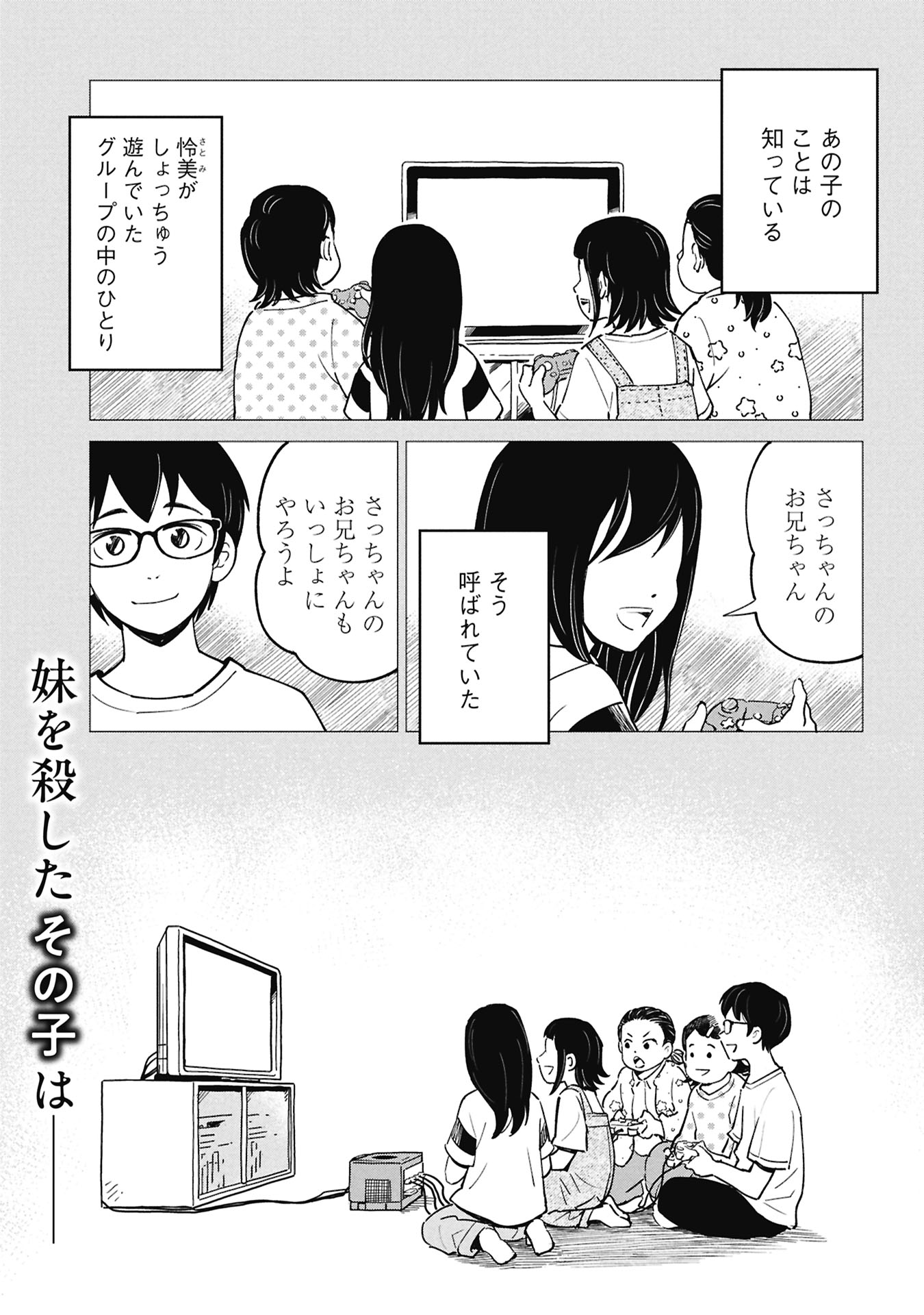 HIMITSU - SASEBO JIKEN DE IMOUTO WO USHINATTA BOKU NO HANASHI - RAW Chapter 5 page 1 - nihonkuni.com