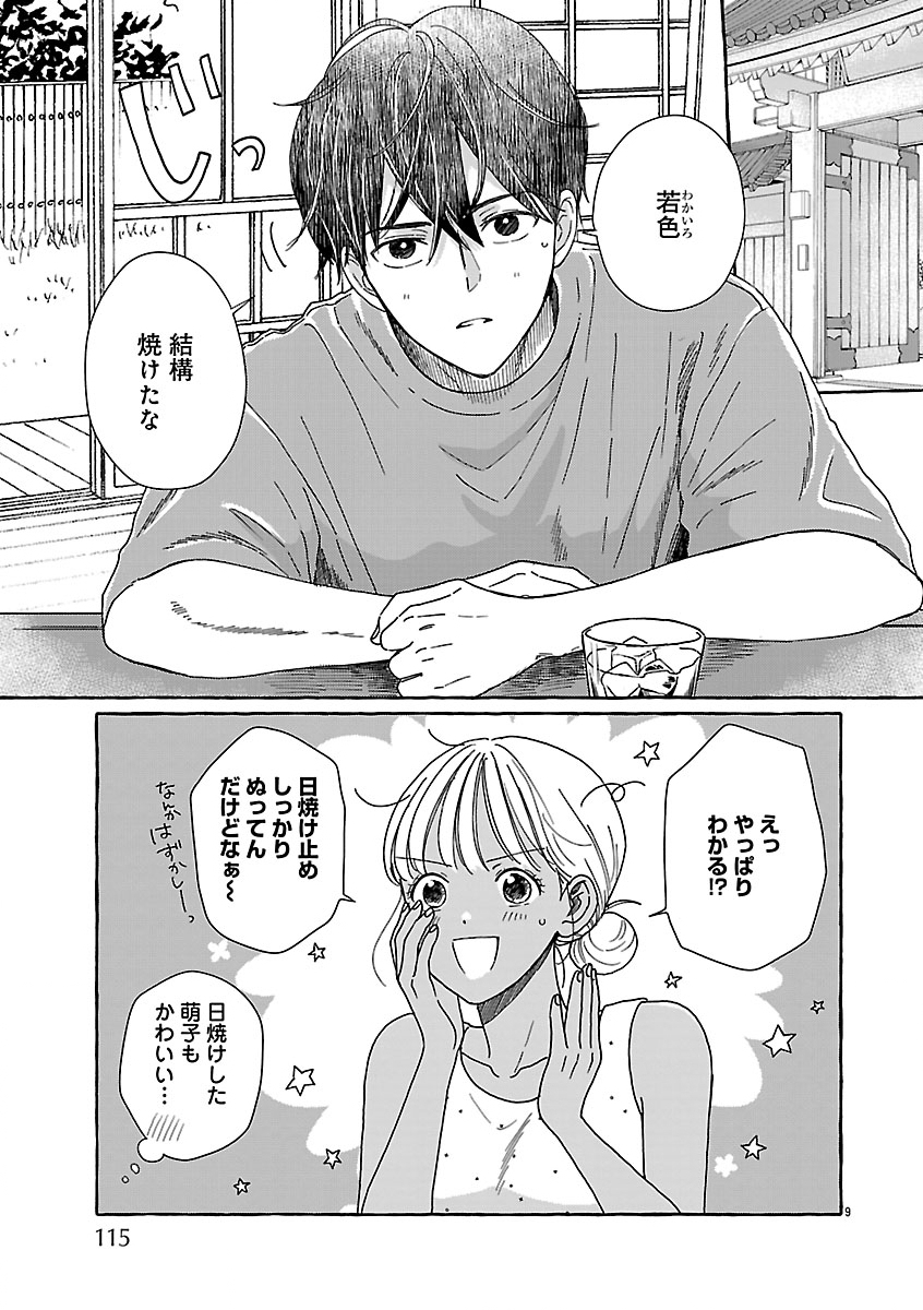 MOEKO TO HATAKE TO OTERA GOHAN Chapter 4 page 11 - nihonkuni.com