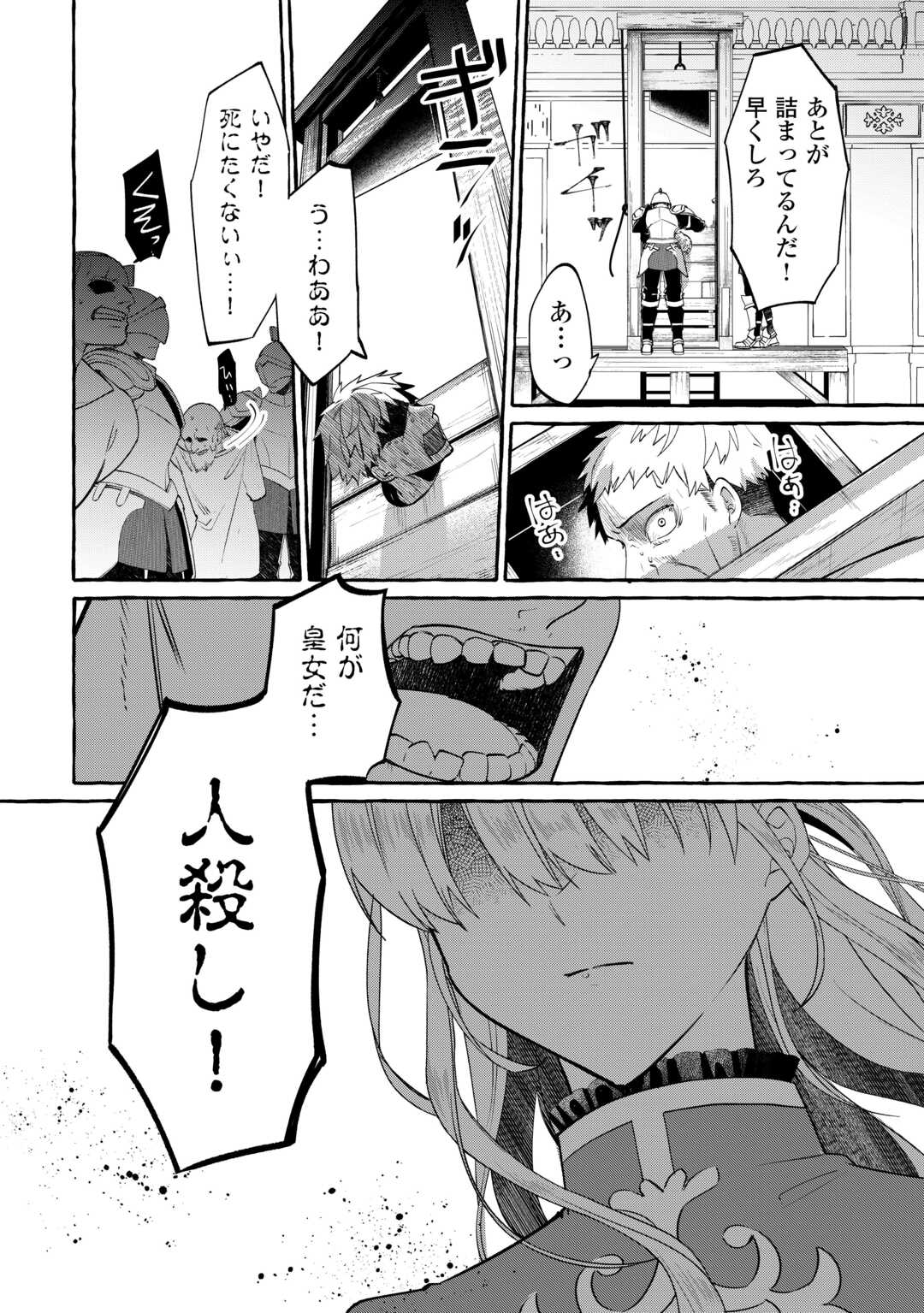 SHOKEI SARETA SHI NI MODORI NO DAIROKU OUJI WA KOKOKU WO SUTE, RINKOKU NO GUILLOTINE KOUJO TO FUKUSHUU WO CHIKAU Chapter 8 - Page 2