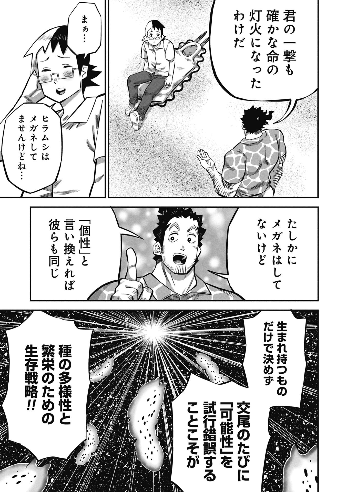 KODAKARA-SAN'S ADULT ANIMAL ENCYCLOPEDIA Chapter 7.2 - Page 15