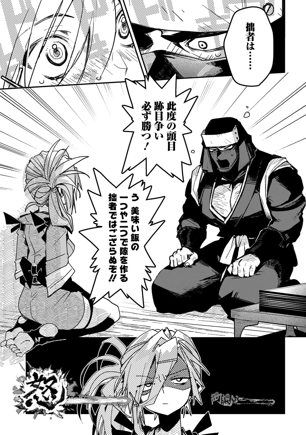 Read VIRGIN KILLER NINPOUCHOU Chapter 8 [High Quality / Full] - Page 19 - nicomanga.com