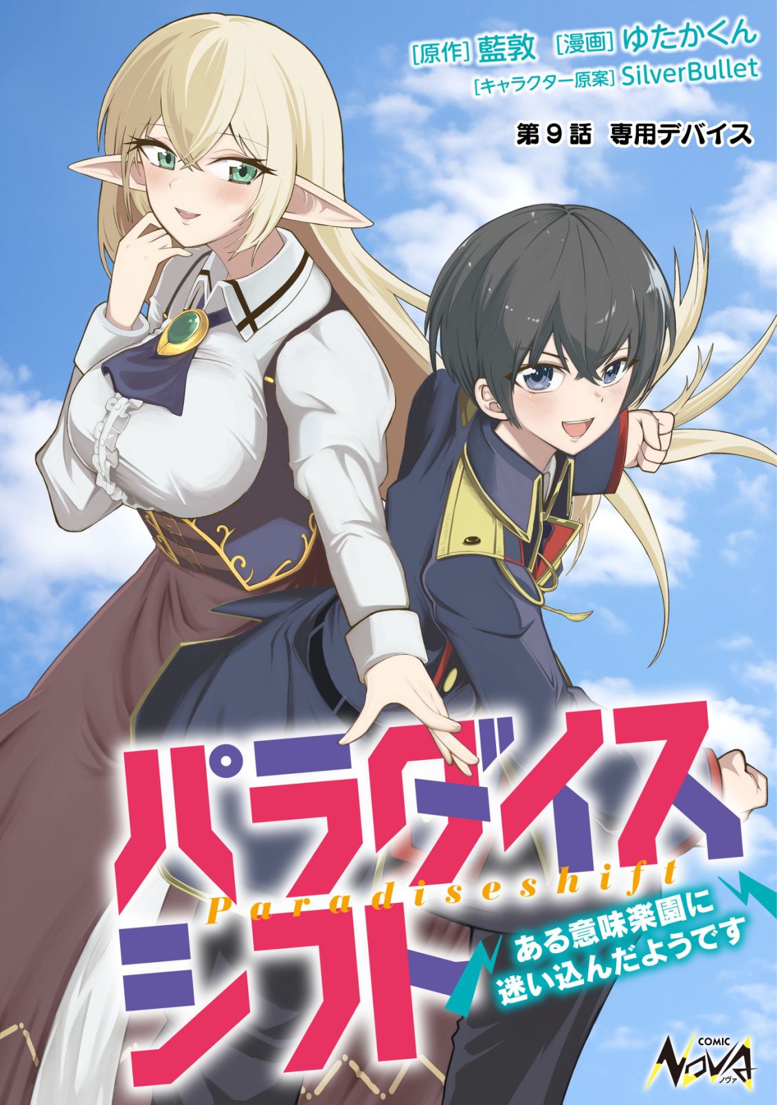 Read PARADISE SHIFT ~ARU IMI RAKUEN NI MAYOIKONDA YOU DESU~ RAW Chapter 9 [High Quality / Full] - Page 1 - nicomanga.net