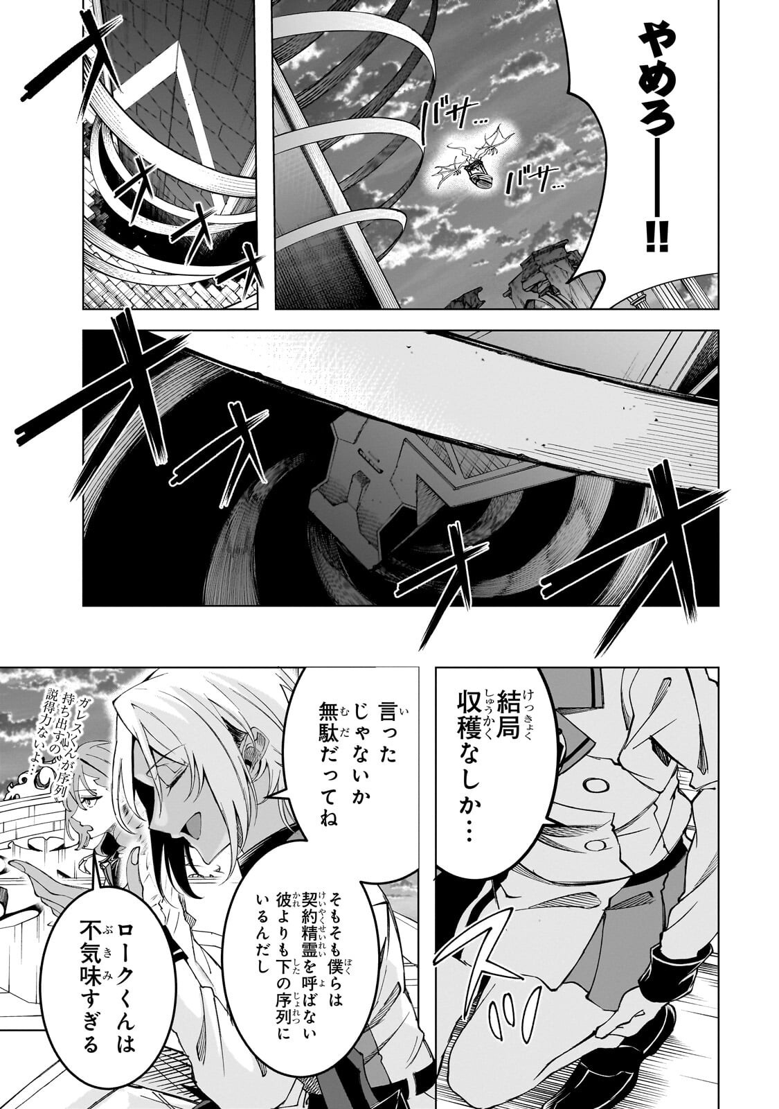 SHIN NO JITSURYOKU WO KAKUSHITEIRU TO OMOWARETERU SEIREISHI, JITSU WA ITSUMO MECCHA HONKI DE TATAKATTEMASU - RAW Chapter 8.2 page 8 - nihonkuni.com
