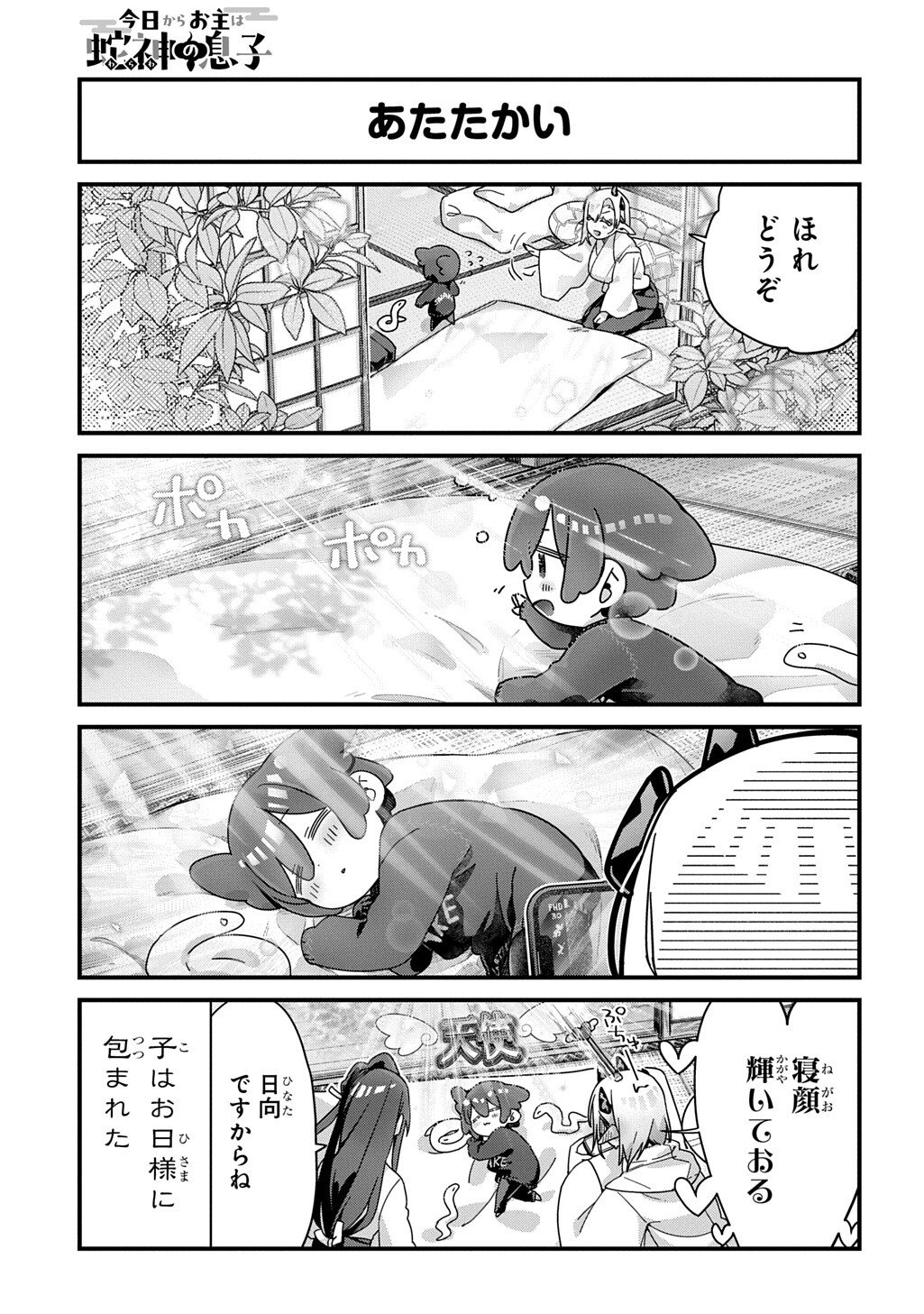 KYOU KARA O-NUSHI WA JAGAMI NO MUSUKO Chapter 18 page 4 - nihonkuni.com