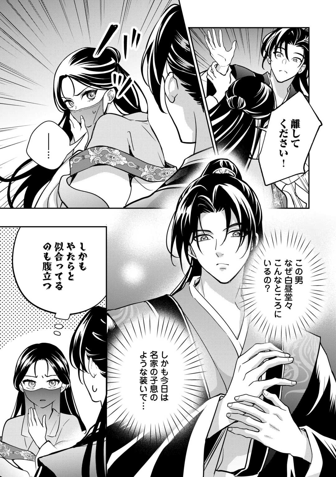 KOUKYUU NO NISEMONO: REIGUU HI WA KOUKYUU NO HIMITSU WO ABAKU Chapter 3 page 7 - nihonkuni.com