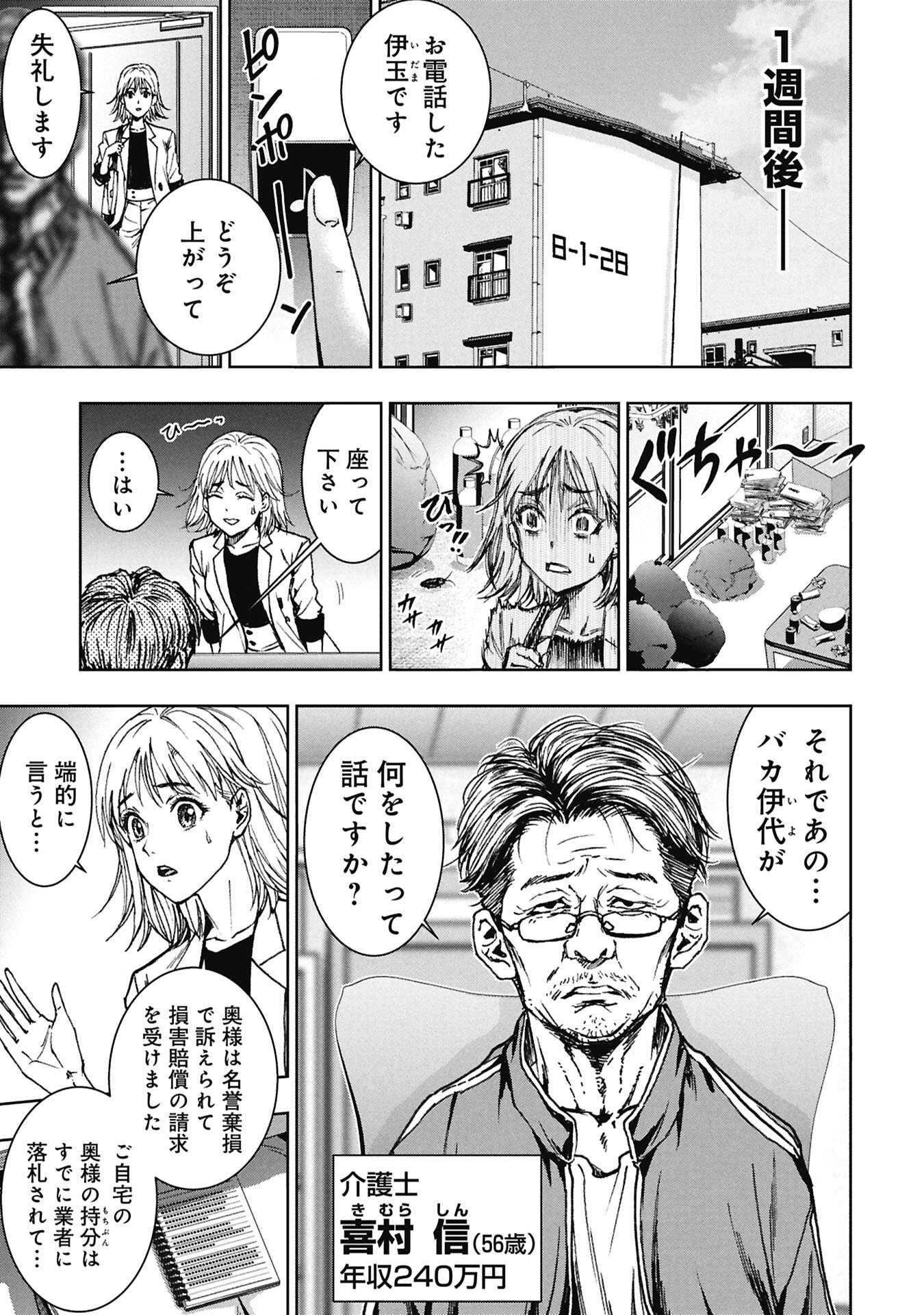 Read URAMICHI FUDOUSAN Chapter 4.2 [High Quality / Full] - Page 1 - nicomanga.com