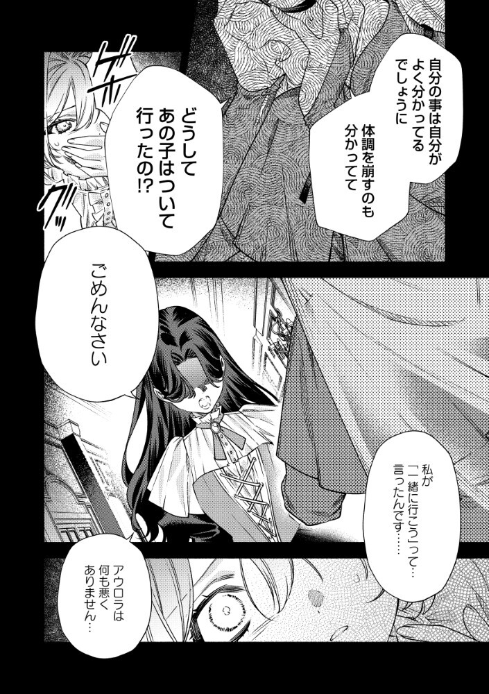 AKUYAKU REIJOU NO WO YOME-SAMA Chapter 14.2 page 4 - nihonkuni.com