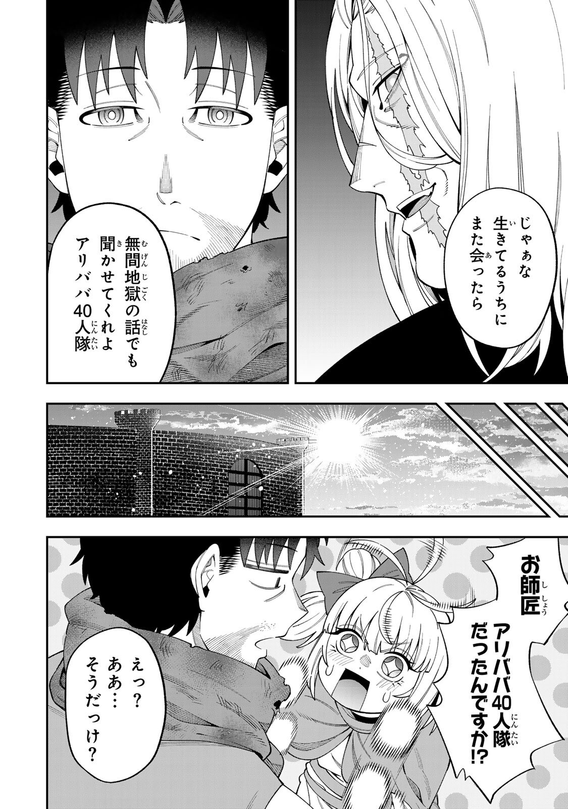 SAIKYOU DEMODORI CHUUNEN BOUKENSHA WA, IMASARA INOCHI NANTE KAKETAKUNAI Chapter 6.3 page 12 - nihonkuni.com
