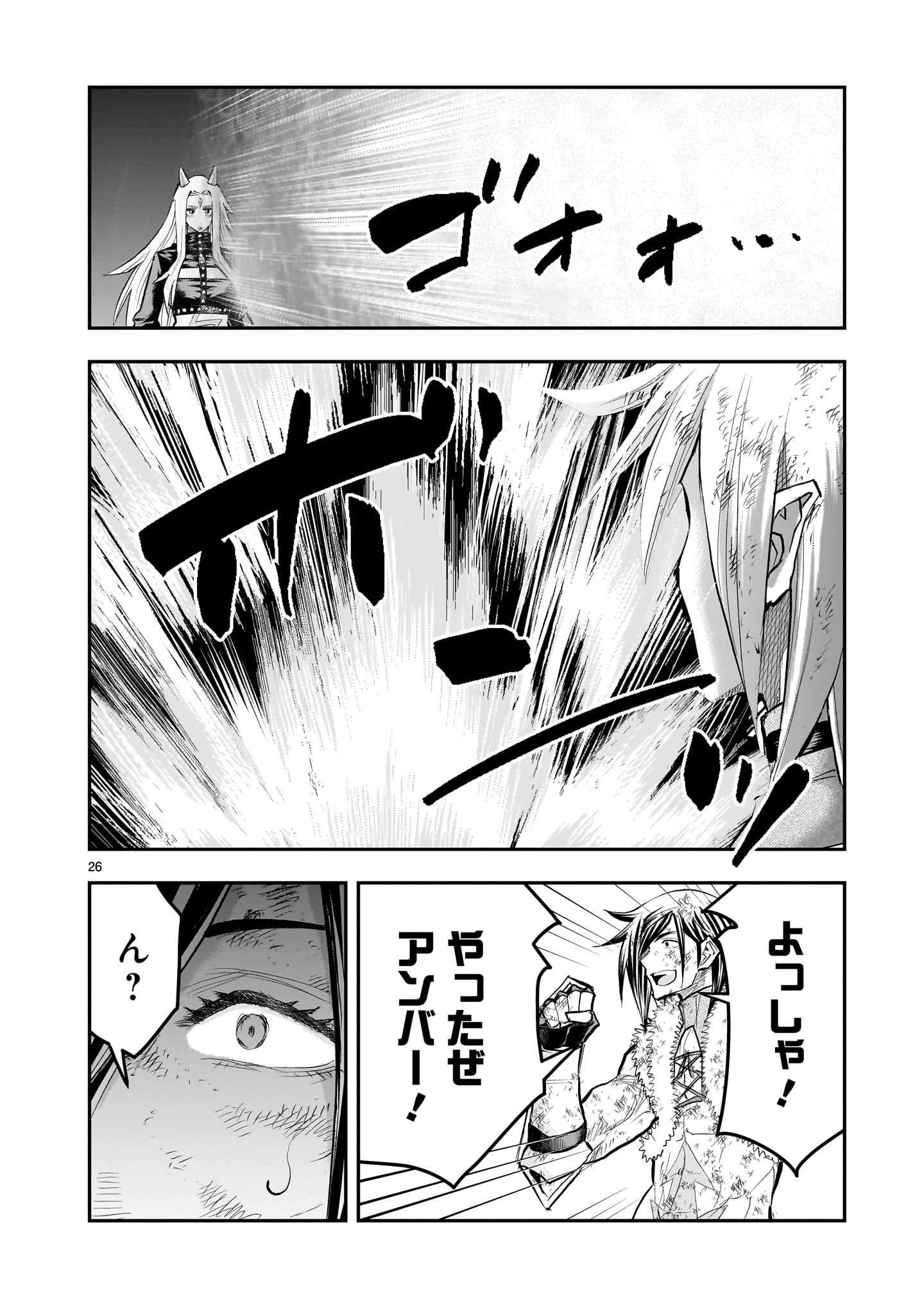 RE-EMPLOYMENT OF THE FORMER STRONGEST HERO Chapter 44 page 26 - nihonkuni.com