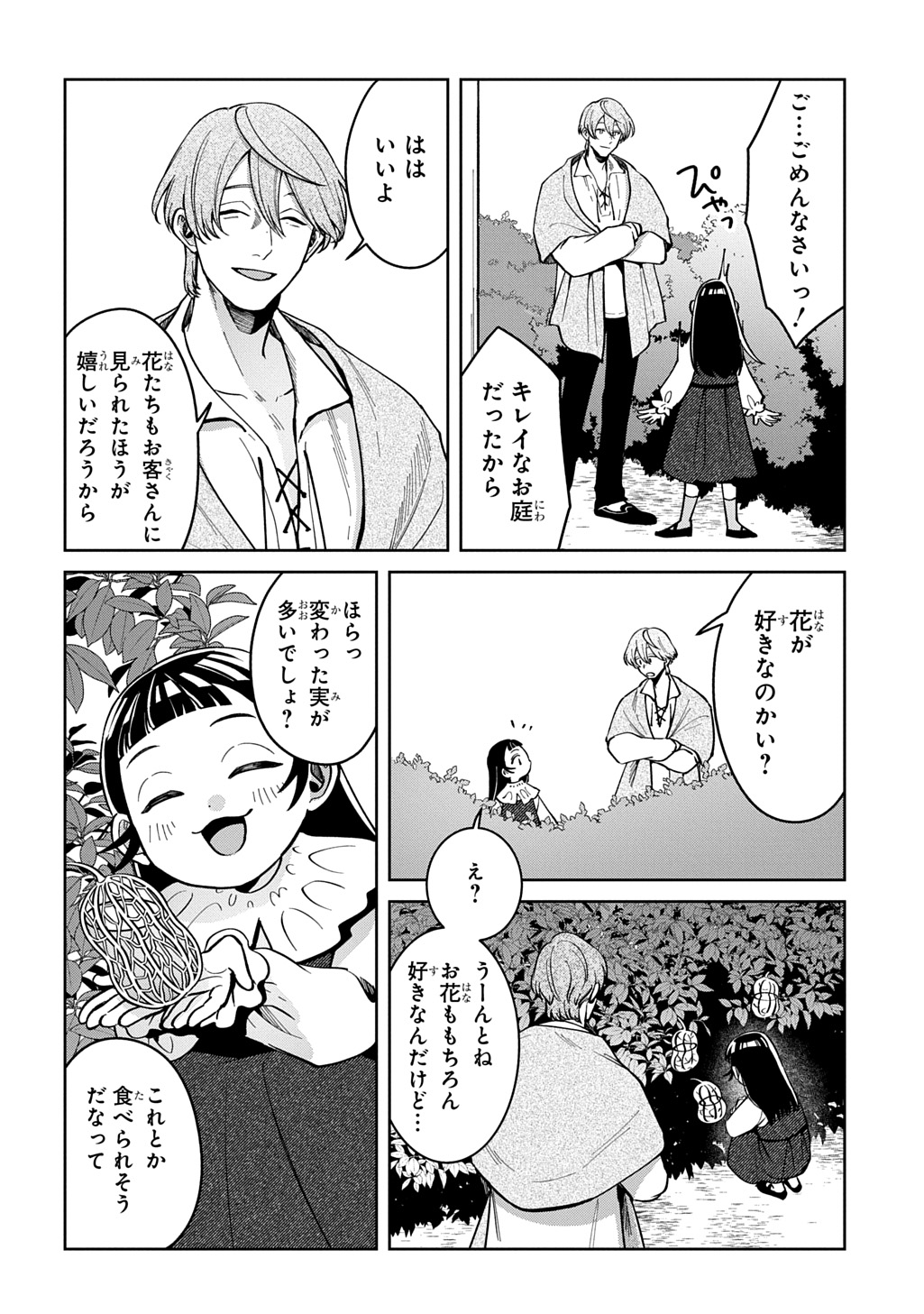 Read OKAMI TO RANDOSERU: KYU SAISHUKA TO TENSEI MUSUME NO DANJON GOHAN Chapter 6 [High Quality / Full] - Page 10 - nicomanga.net