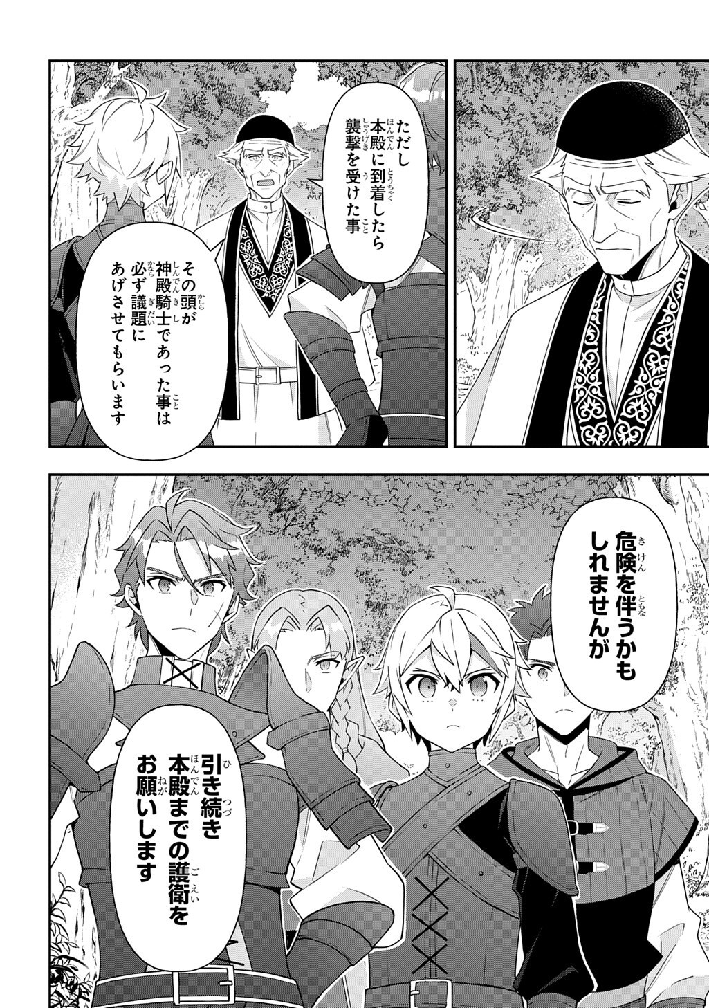 Read TENSEI KIZOKU NO ISEKAI BOUKENROKU ~JICHOU WO SHIRANAI KAMIGAMI NO SHITO~ - RAW Chapter 79 [High Quality / Full] - Page 30 - nicomanga.net