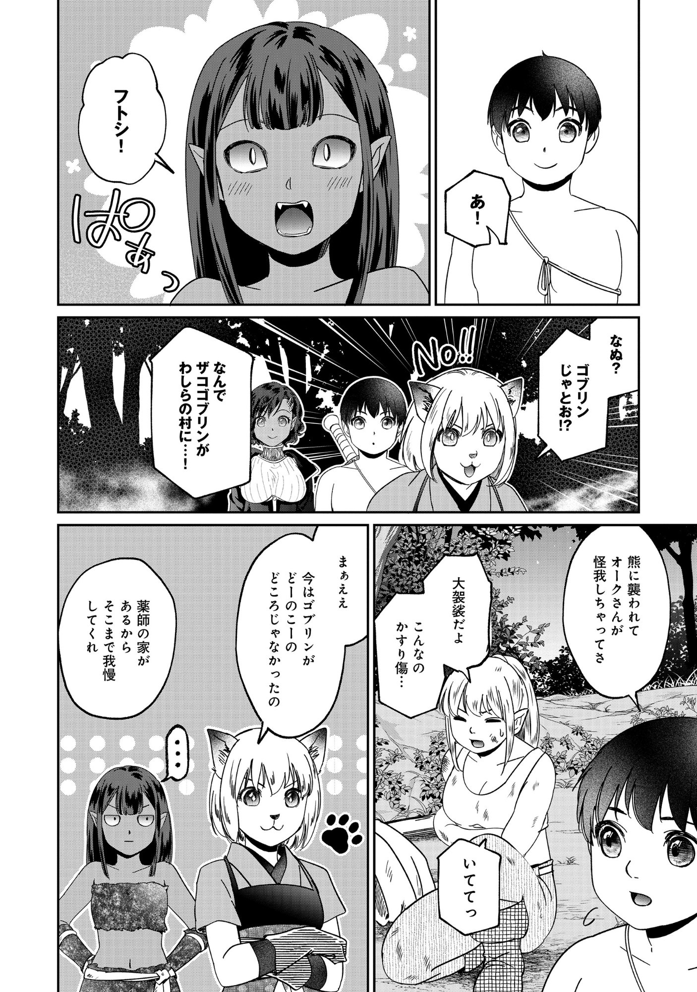MIRYOKUCHI MINUS NO YUUSHA GA BISHOUJO MONSTER NI WA MOTEMOTE DATTA KEN Chapter 16.1 page 2 - nihonkuni.com
