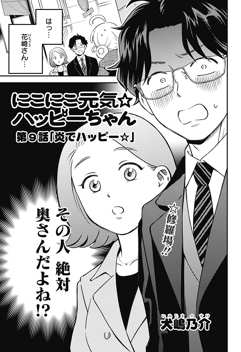 Read NIKONIKO GENKI☆HAPPY-CHAN Chapter 9 [High Quality / Full] - Page 1 - nicomanga.com