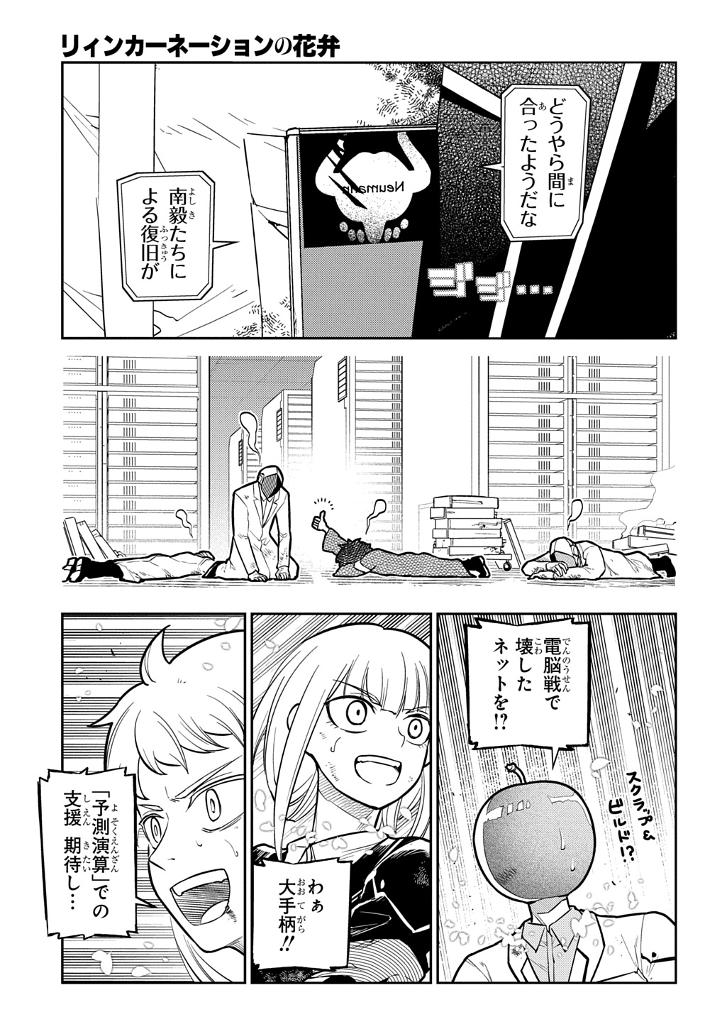 Read REINCARNATION NO KABEN - RAW Chapter 120 [High Quality / Full] - Page 3 - nicomanga.com