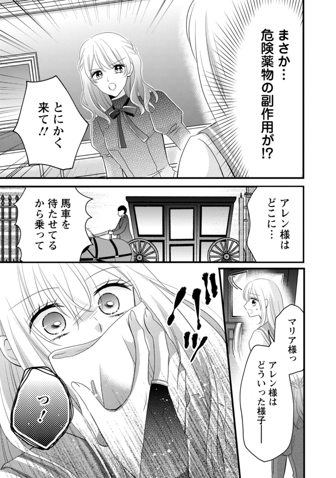 Read OTOME GAME NO MOB NANONI, NAZE KA OSHI NI AI WO SASAYAKA RETE IMASU! Chapter 14.1 [High Quality / Full] - Page 5 - nicomanga.net