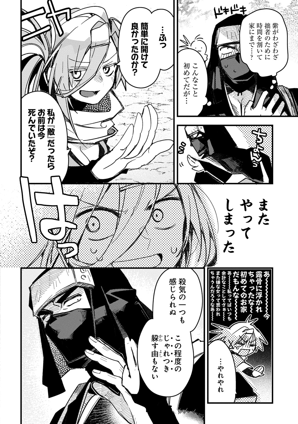 Read VIRGIN KILLER NINPOUCHOU Chapter 8 [High Quality / Full] - Page 6 - nicomanga.com