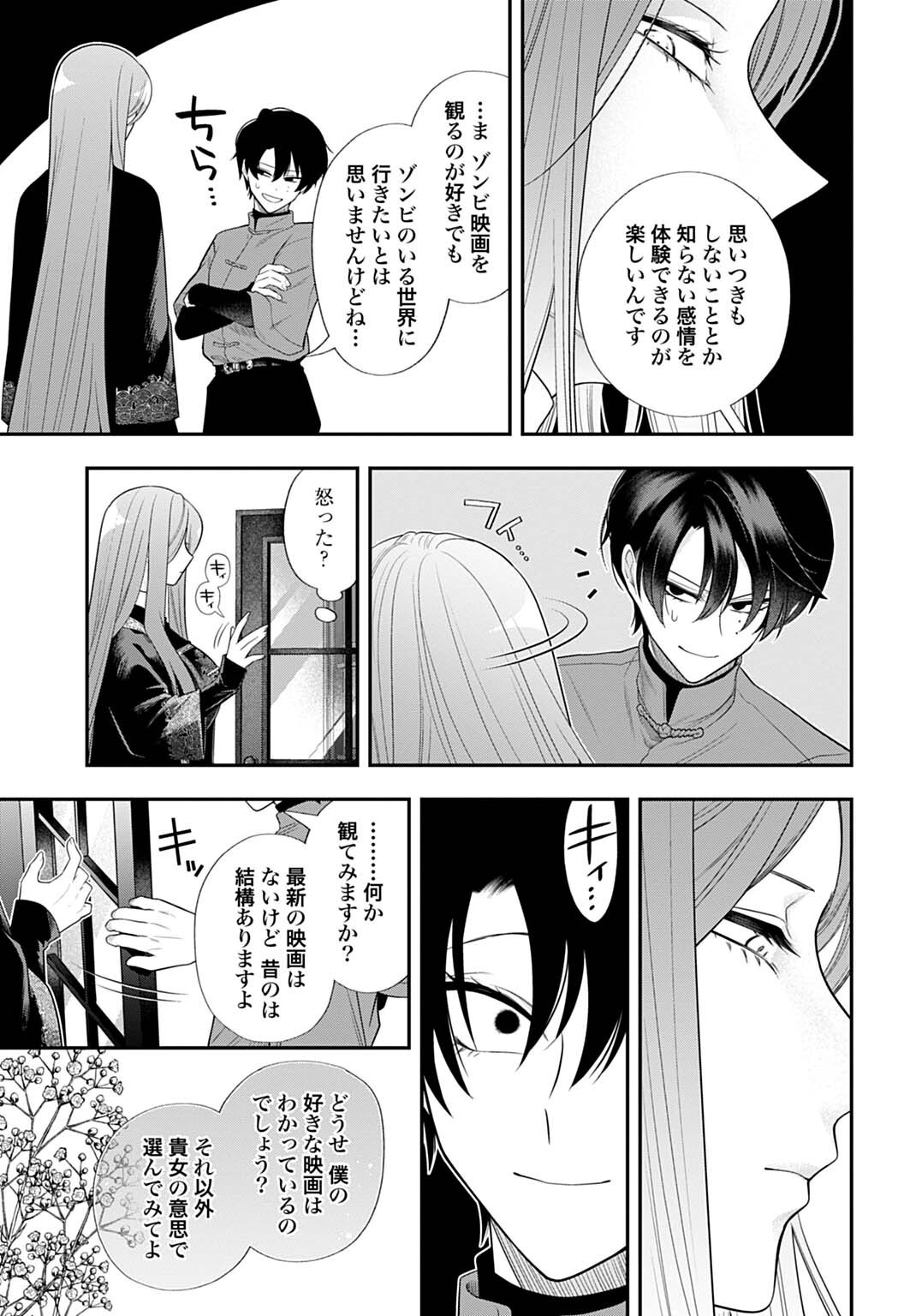 ROIRO URARA NO MEIKON-RON Chapter 13 page 11 - nihonkuni.com