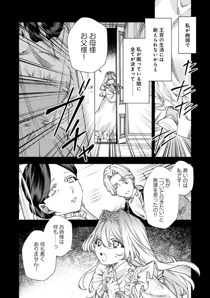 AKUYAKU REIJOU NO WO YOME-SAMA Chapter 14.2 page 6 - nihonkuni.com