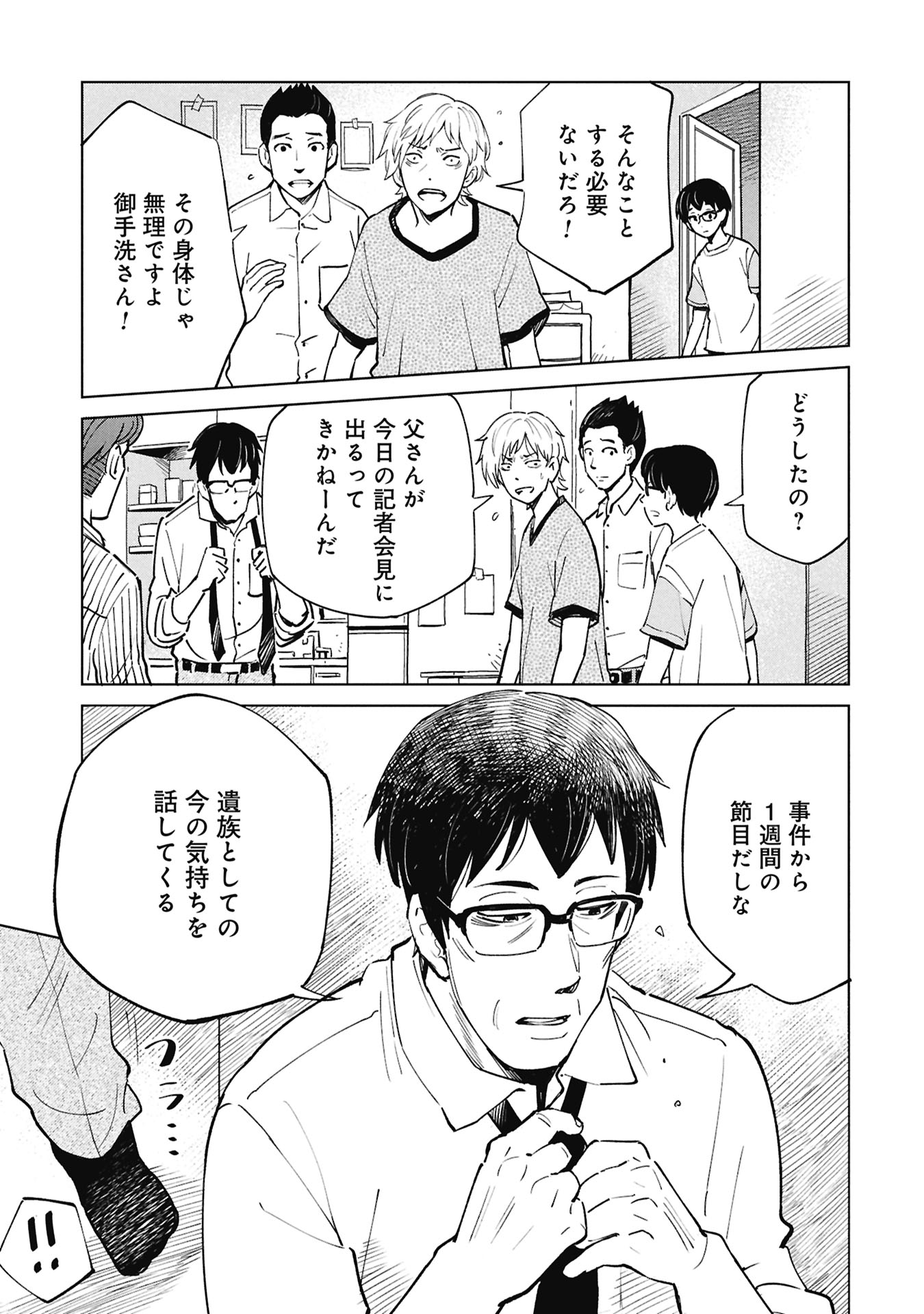 HIMITSU - SASEBO JIKEN DE IMOUTO WO USHINATTA BOKU NO HANASHI - RAW Chapter 5 page 39 - nihonkuni.com