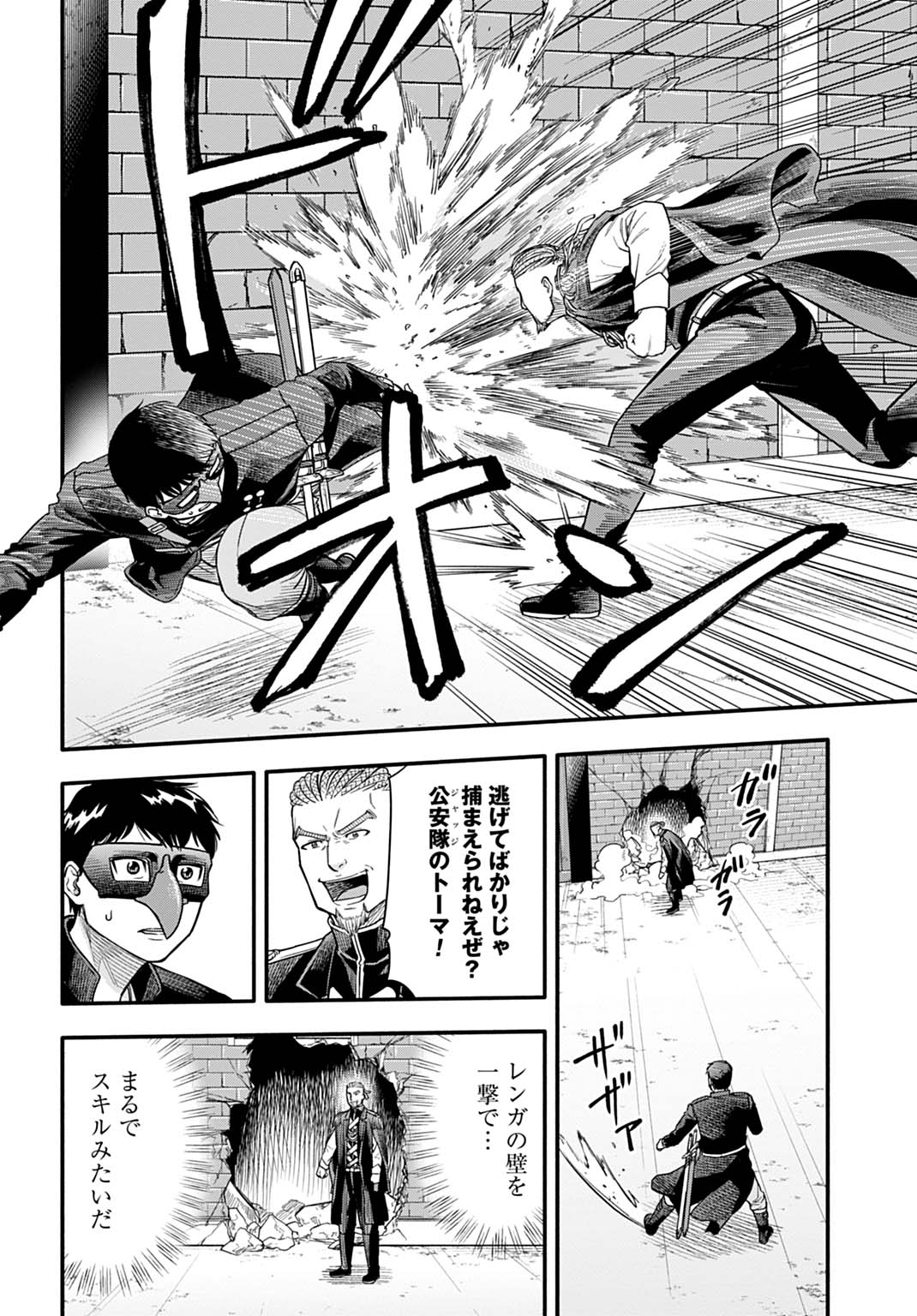 Read OCHIKOBORE TENISHA, SUBETE WO UBAU HACKING SKILL DE SAIKYOU NI NARIAGARU ~SAIKYOU STATUS MO SAIKYOU SKILL MO, FURETA DAKE DE ORE NO MONODESU~ Chapter 24 [High Quality / Full] - Page 2 - nicomanga.net