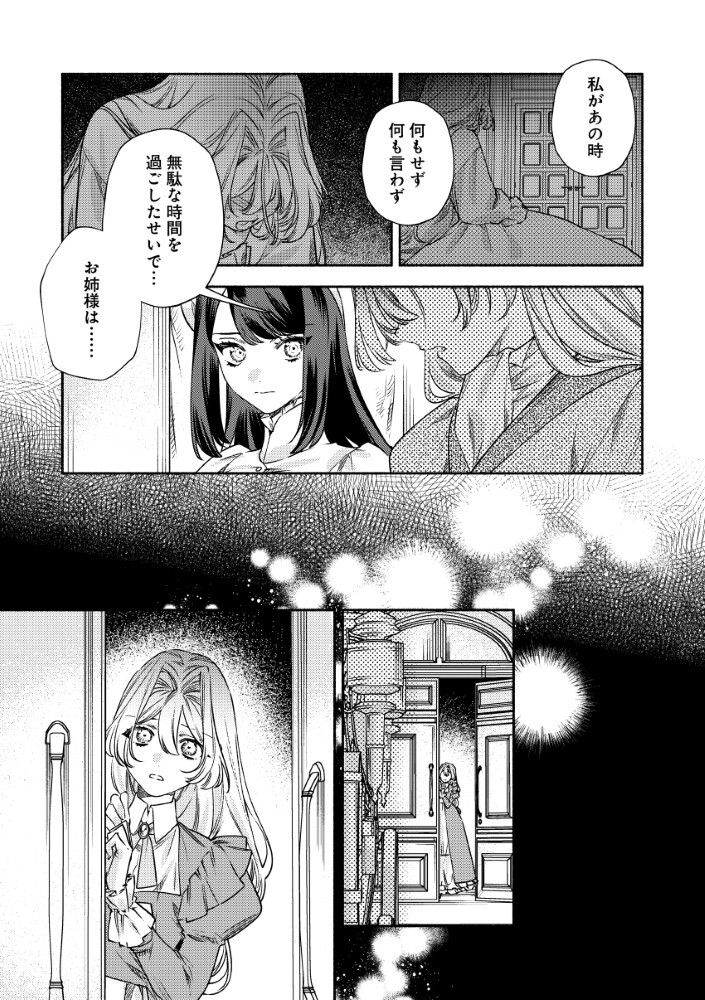 AKUYAKU REIJOU NO WO YOME-SAMA Chapter 14.2 page 11 - nihonkuni.com