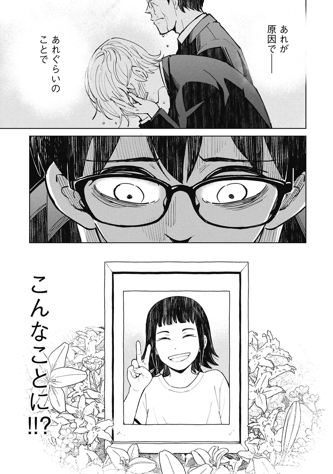 HIMITSU - SASEBO JIKEN DE IMOUTO WO USHINATTA BOKU NO HANASHI - RAW Chapter 5 page 19 - nihonkuni.com