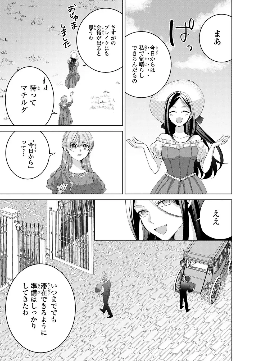 Read KOUSHAKUKA NO AKUSAI WA KEIYAKU DESU Chapter 10 [High Quality / Full] - Page 23 - nicomanga.net