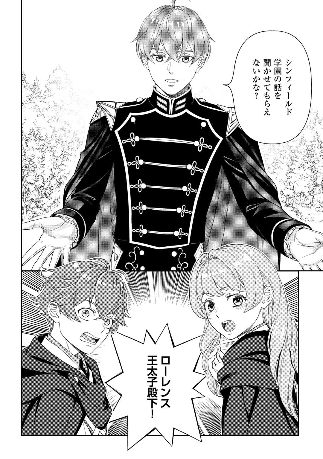 Read TSUIHOU SARETA SAIKYOU REIJOU WA, ARATANA JINSEI WO JIYUU NI IKIRU - RAW Chapter 9 [High Quality / Full] - Page 24 - nicomanga.net