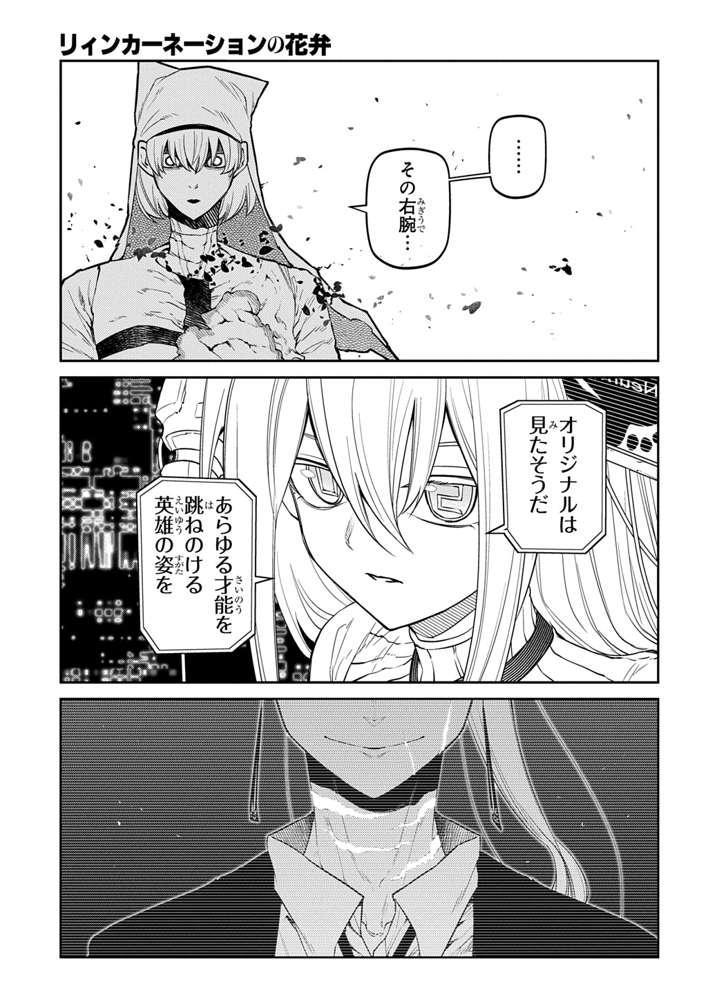 Read REINCARNATION NO KABEN - RAW Chapter 120 [High Quality / Full] - Page 19 - nicomanga.com