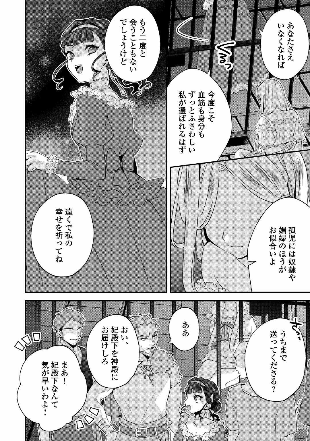 JUUKON NANTE OKOTOWARI! ZETTAI NI FUTAGO NO OUJI WO MIWAKETE MISEMASU! Chapter 14 page 12 - nihonkuni.com