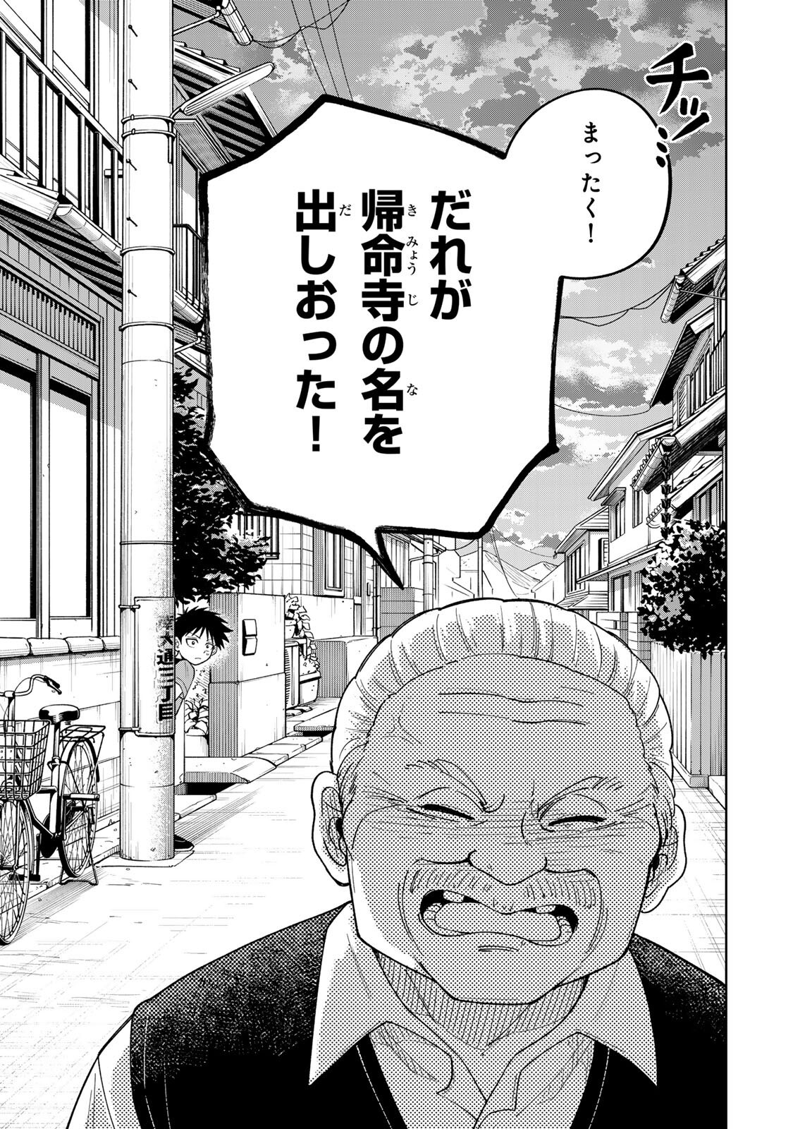 KIMYOUJI YOKOCHOU NO NATSU Chapter 4.2 - Page 15