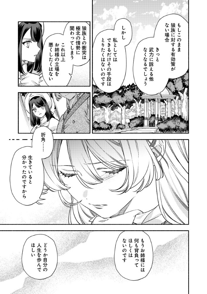 AKUYAKU REIJOU NO WO YOME-SAMA Chapter 14.2 page 13 - nihonkuni.com
