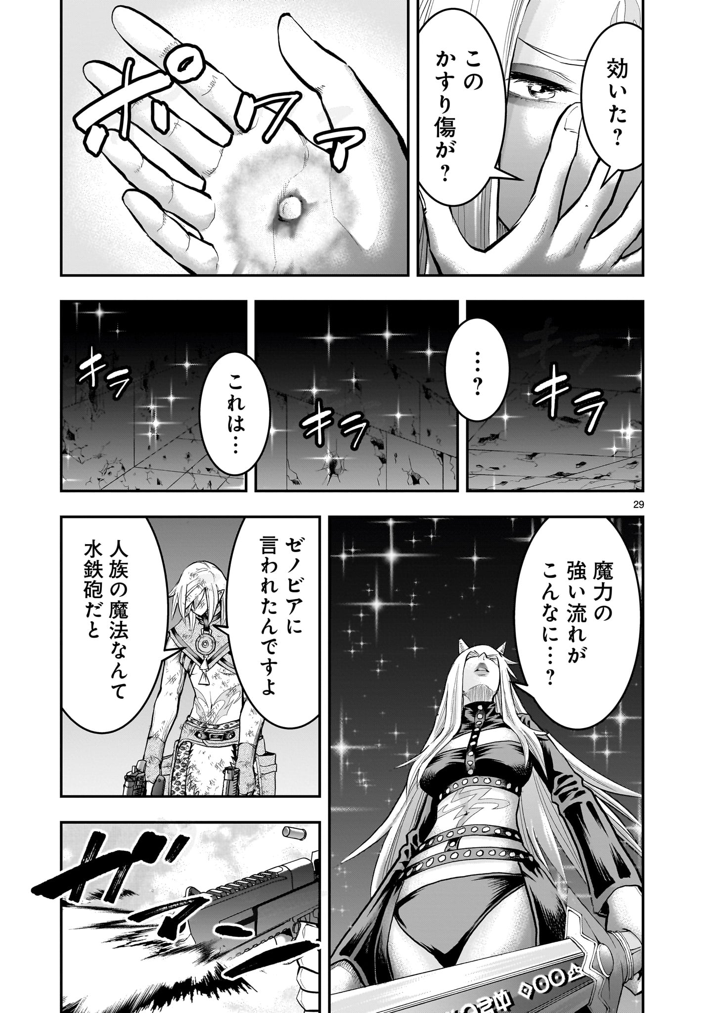 RE-EMPLOYMENT OF THE FORMER STRONGEST HERO Chapter 44 page 29 - nihonkuni.com