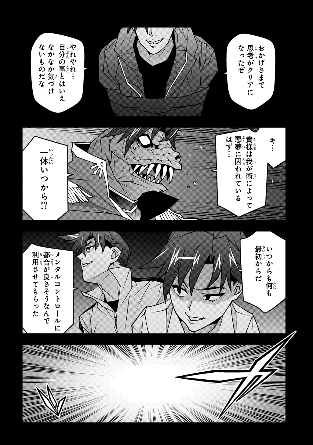 Read MEIKYUU BLACK COMPANY - RAW Chapter 63.6 [High Quality / Full] - Page 24 - nicomanga.net