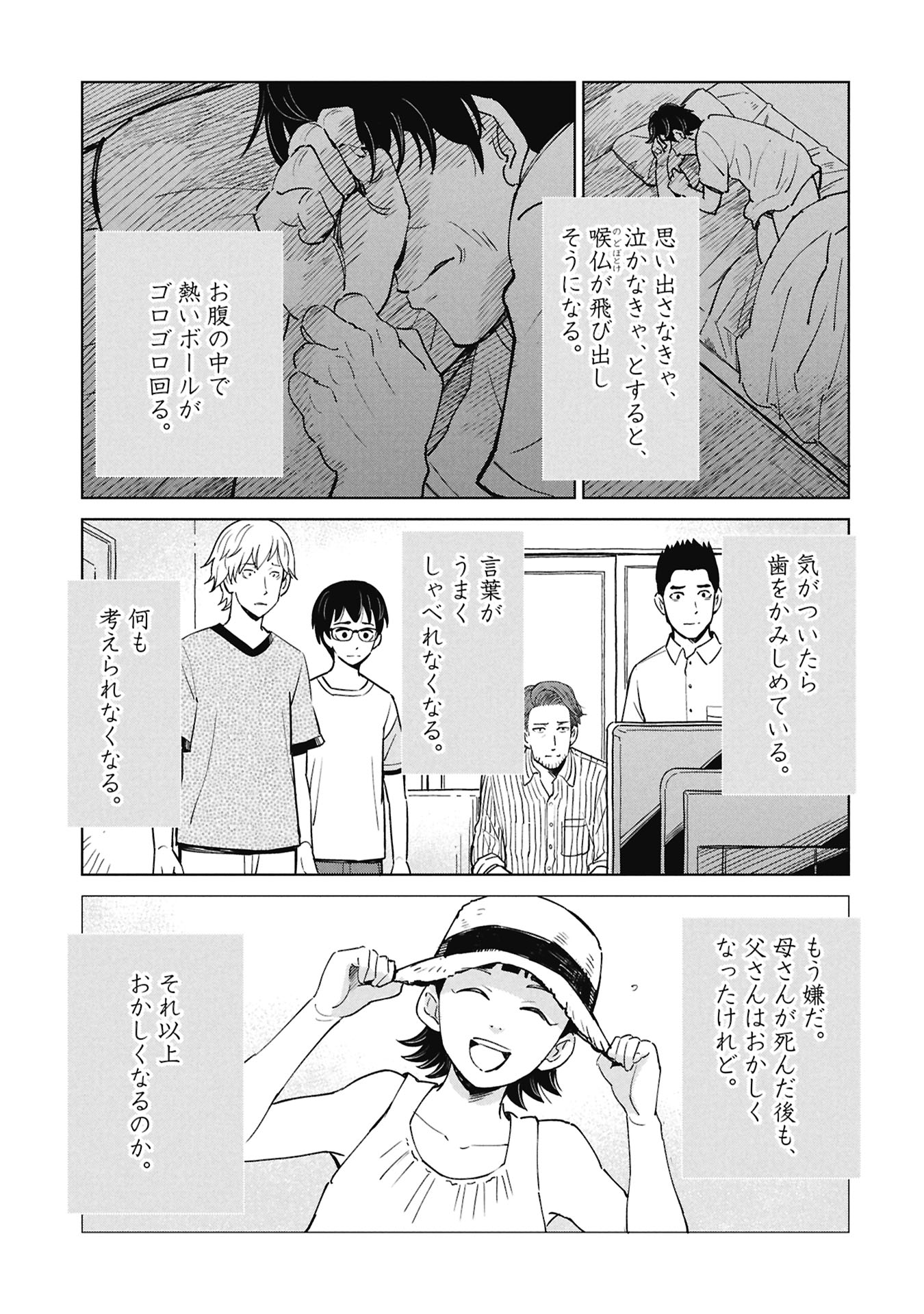 HIMITSU - SASEBO JIKEN DE IMOUTO WO USHINATTA BOKU NO HANASHI - RAW Chapter 5 page 43 - nihonkuni.com