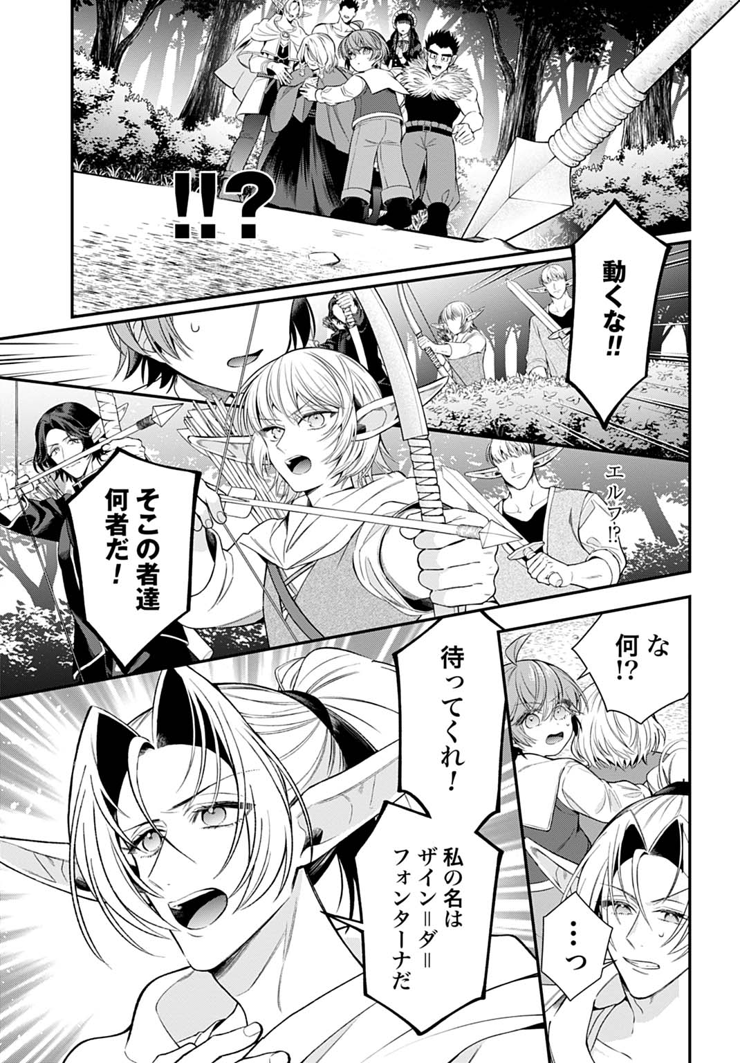 Read ISEKAI RYOUCHI KAIKAKU: TSUCHI MAHOU DE HAJIMERU KOUKYOU JIGYOU Chapter 43 [High Quality / Full] - Page 27 - nicomanga.net