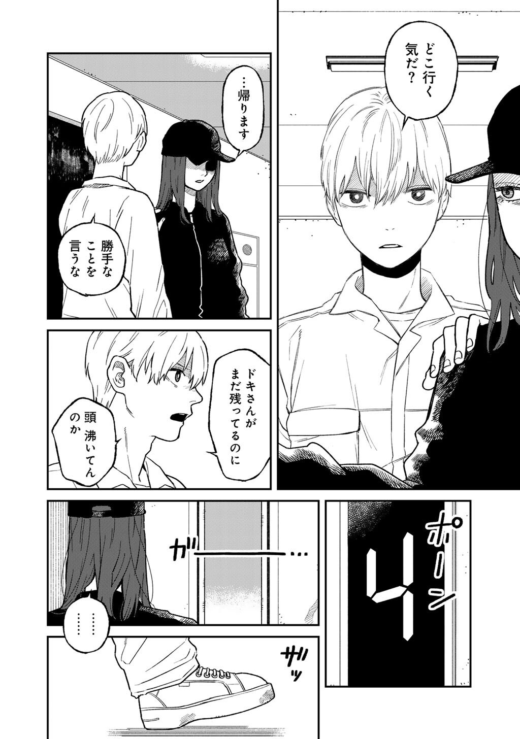 Read ABUKU NO SHIMAI Chapter 5 [High Quality / Full] - Page 6 - nicomanga.com